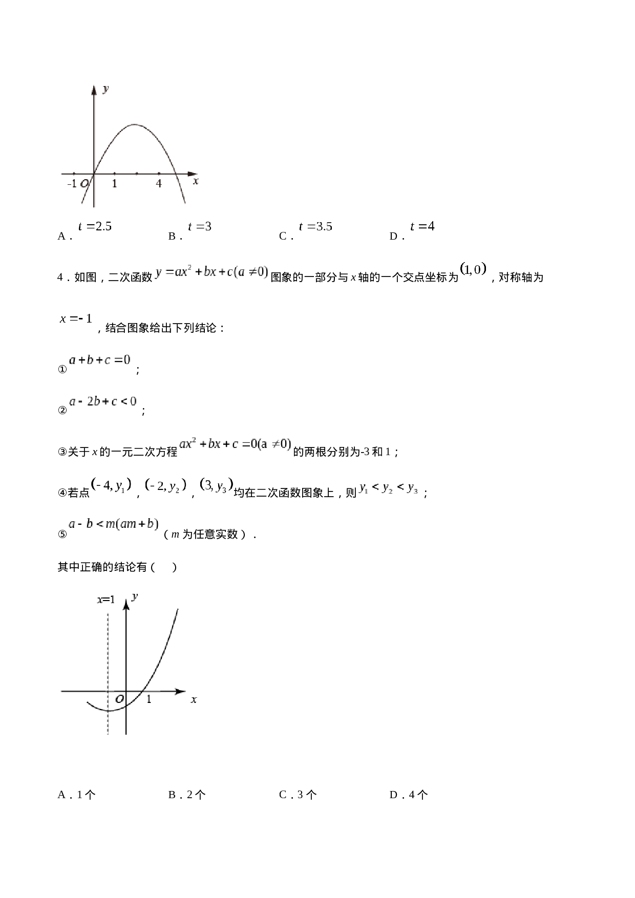22.2 二次函数与一元二次方程(提升训练)(原卷版).docx 第2页