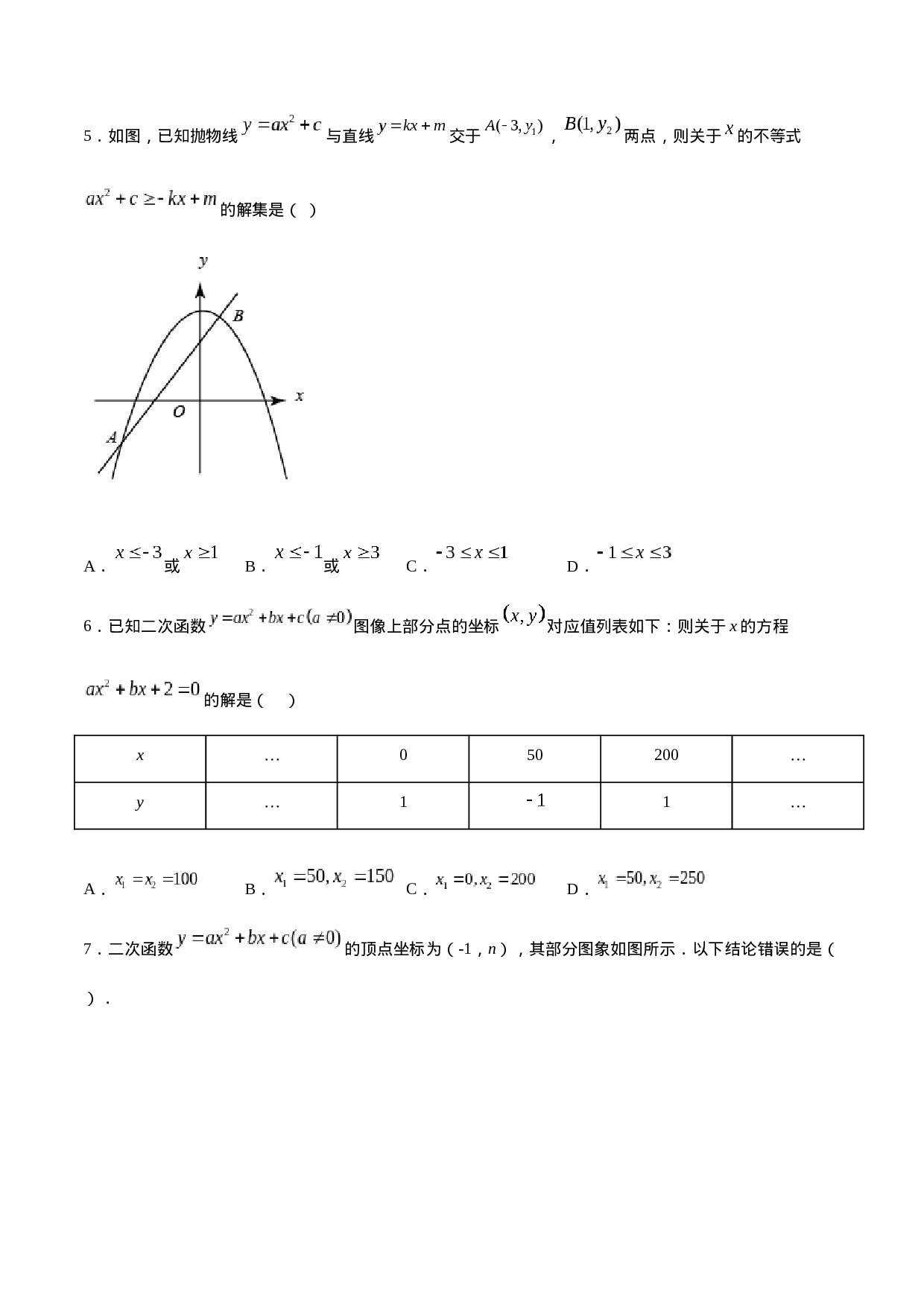 22.2 二次函数与一元二次方程(提升训练)(原卷版).docx 第3页