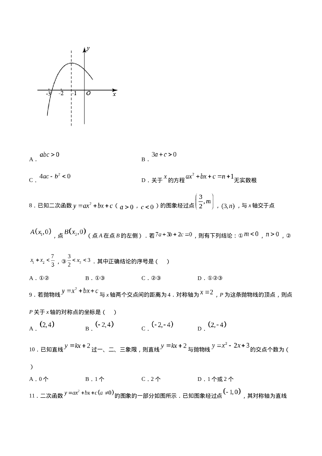 22.2 二次函数与一元二次方程(提升训练)(原卷版).docx 第4页