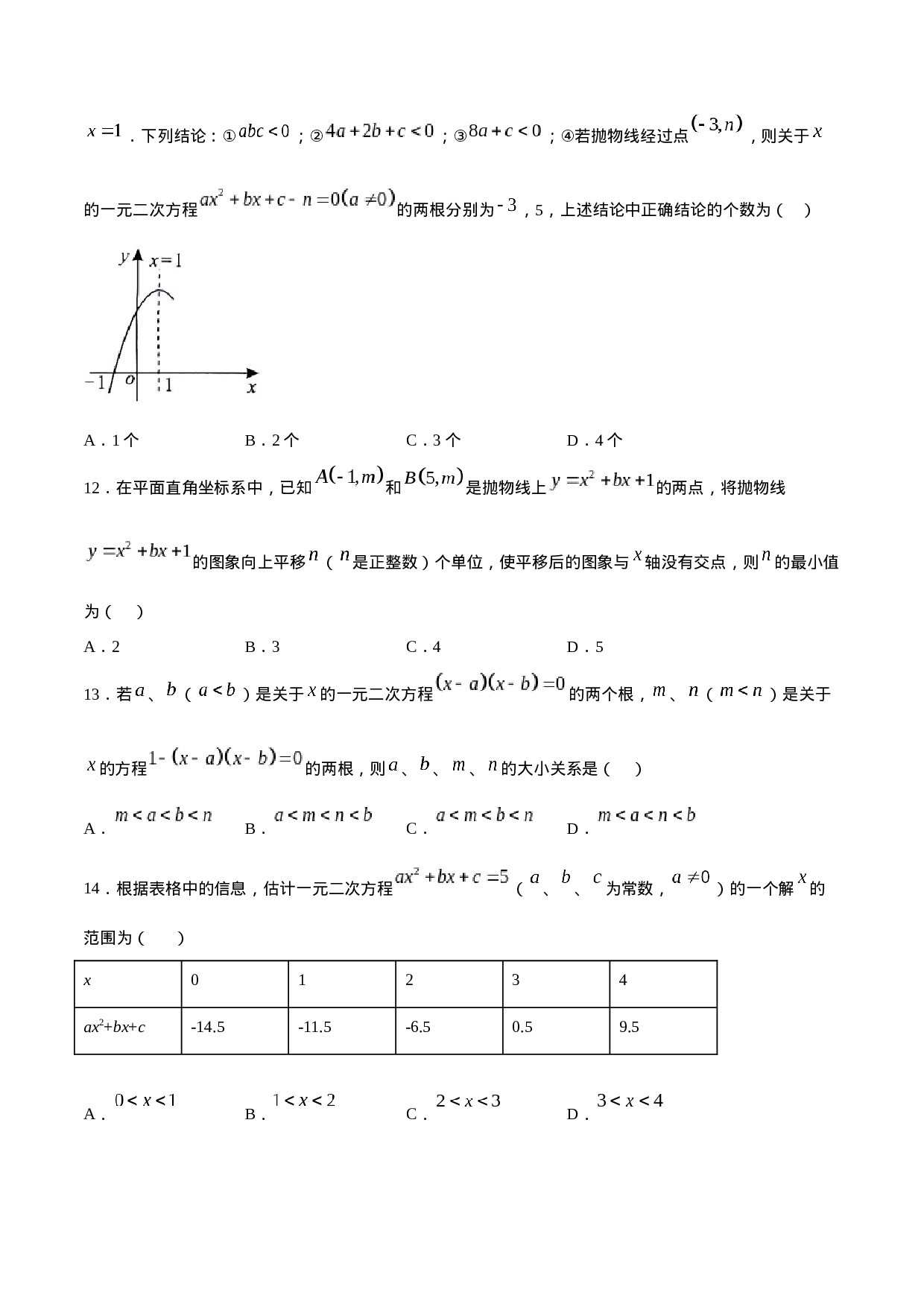 22.2 二次函数与一元二次方程(提升训练)(原卷版).docx 第5页