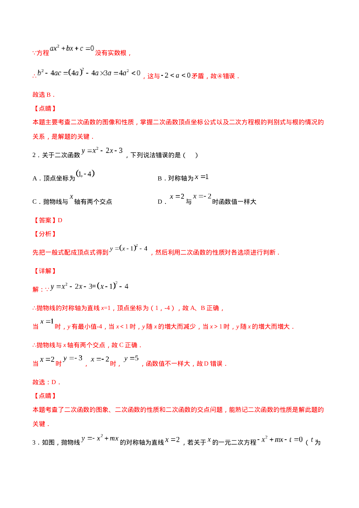 22.2 二次函数与一元二次方程(提升训练)(解析版).docx 第2页