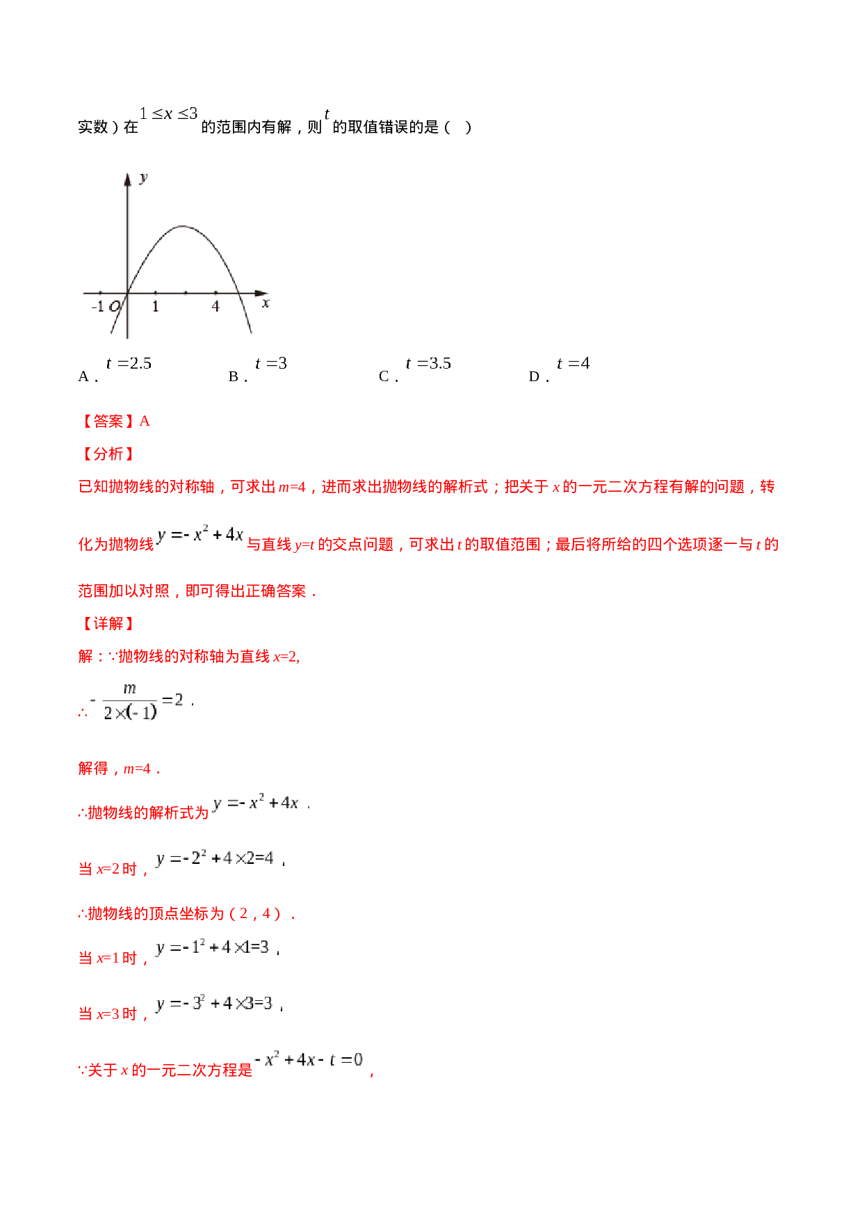 22.2 二次函数与一元二次方程(提升训练)(解析版).docx 第3页