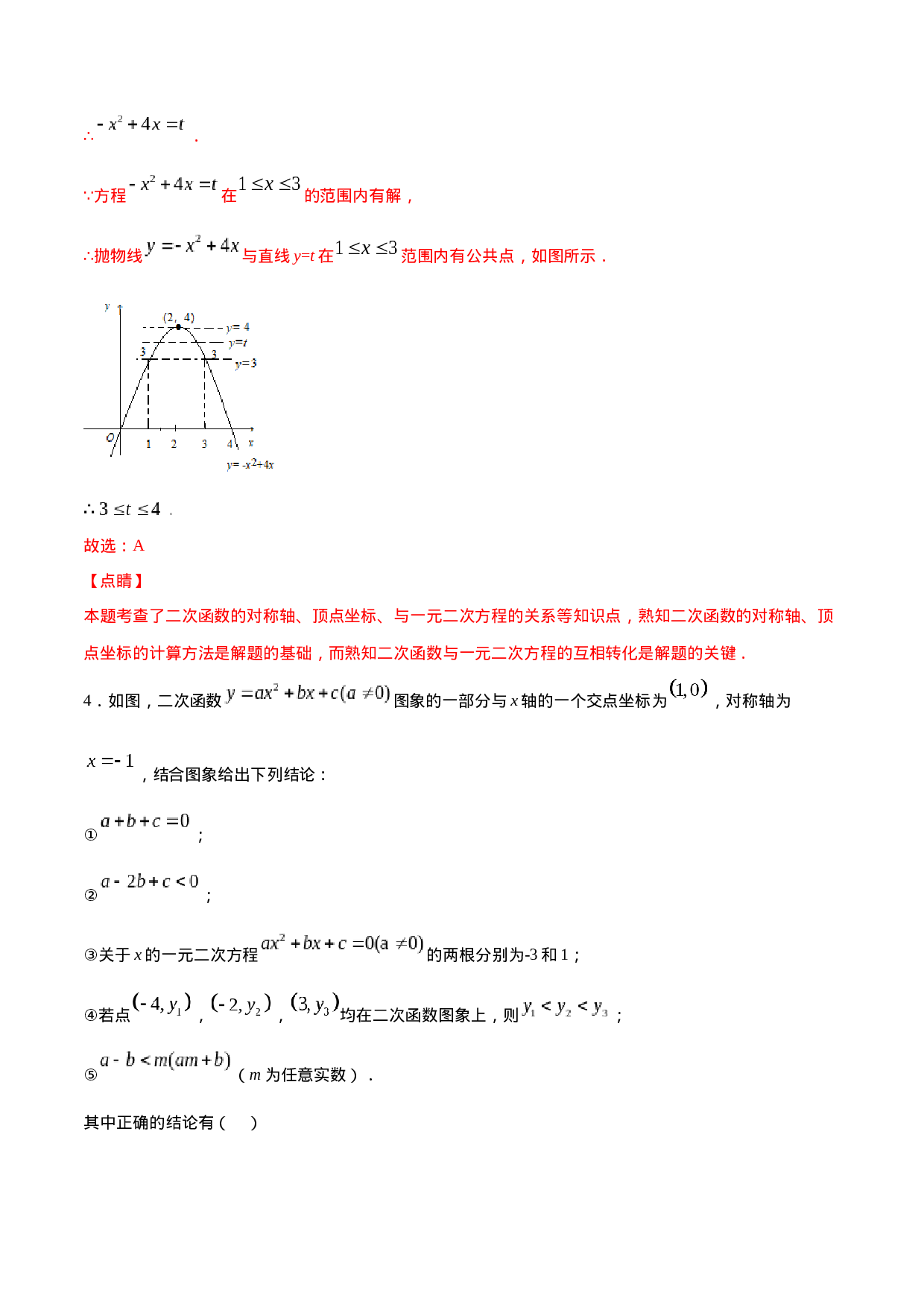 22.2 二次函数与一元二次方程(提升训练)(解析版).docx 第4页