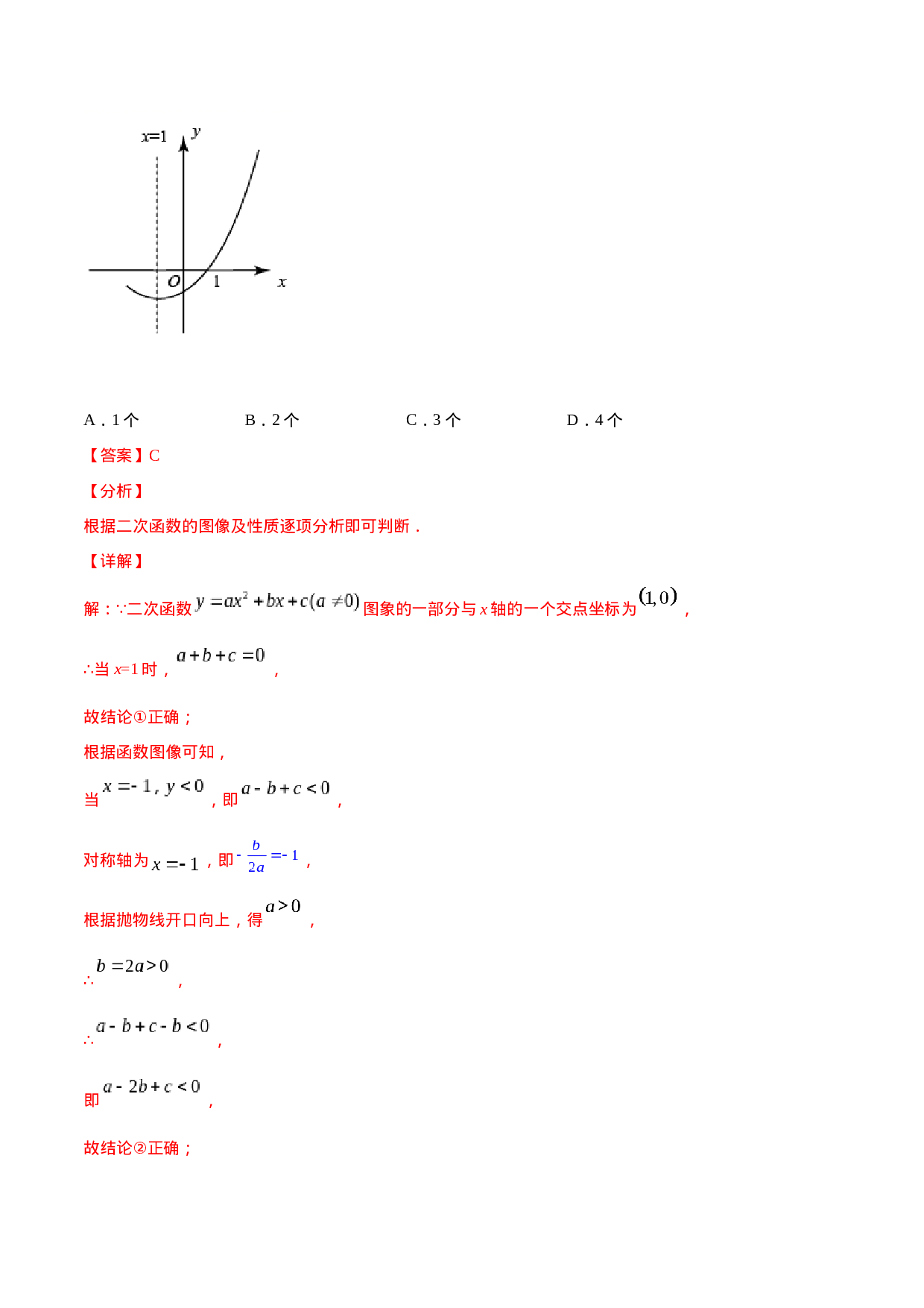 22.2 二次函数与一元二次方程(提升训练)(解析版).docx 第5页