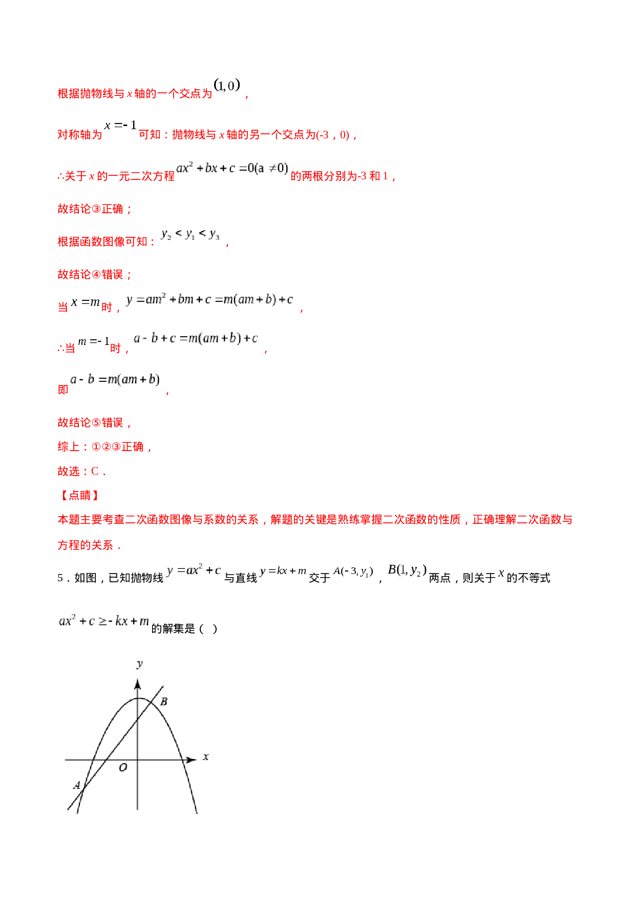 22.2 二次函数与一元二次方程(提升训练)(解析版).docx 第6页