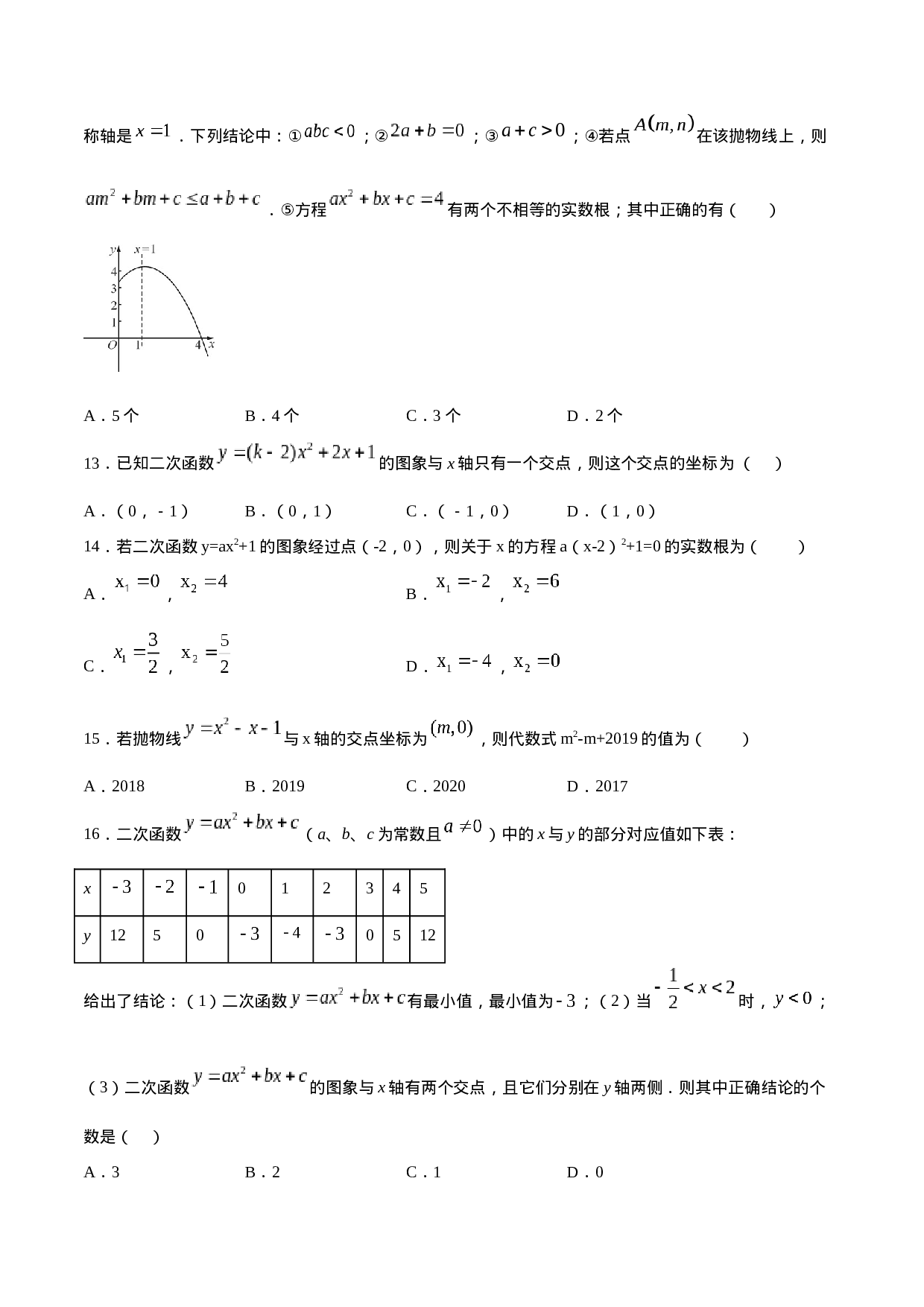 22.2 二次函数与一元二次方程(基础训练)(原卷版).docx 第3页