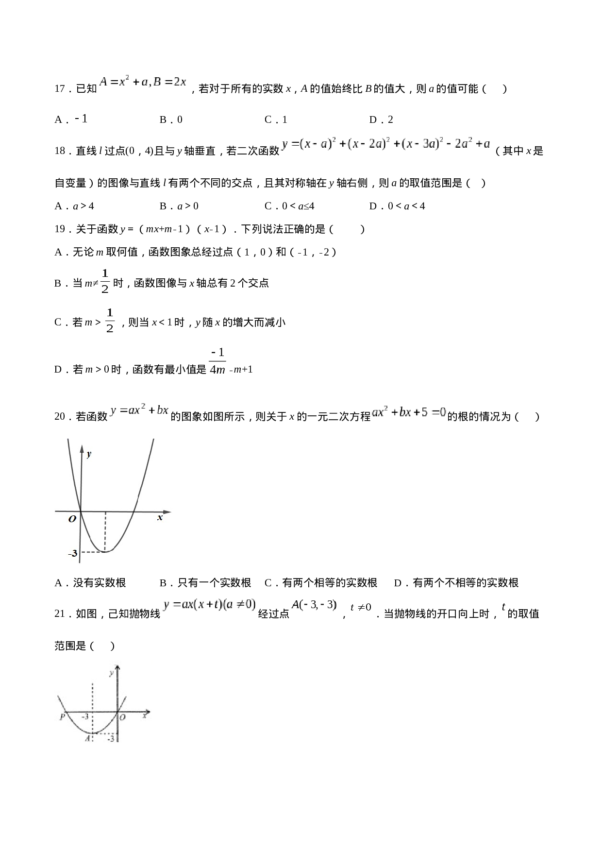 22.2 二次函数与一元二次方程(基础训练)(原卷版).docx 第4页