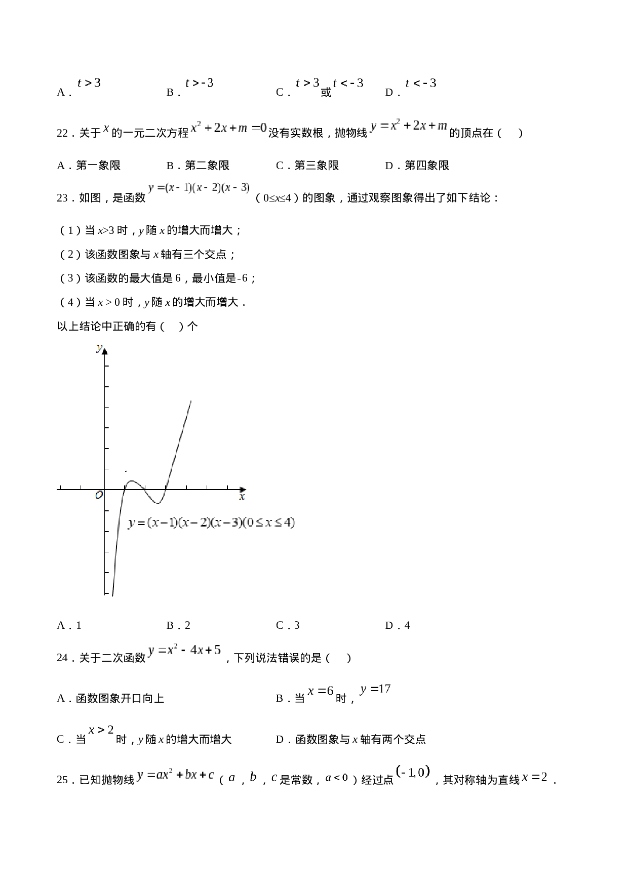 22.2 二次函数与一元二次方程(基础训练)(原卷版).docx 第5页
