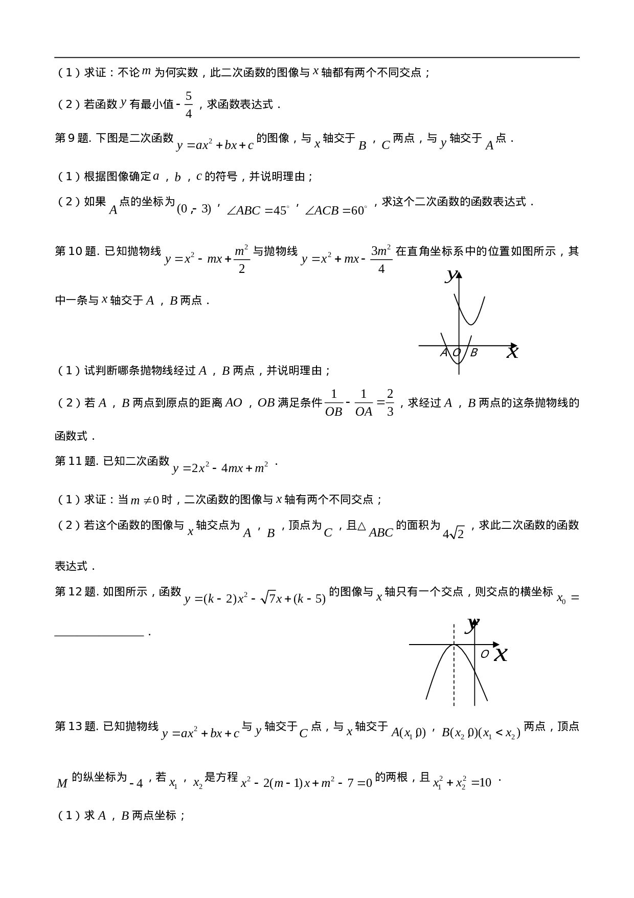 22.2 二次函数与一元二次方程　　同步练习2 含答案.doc 第2页
