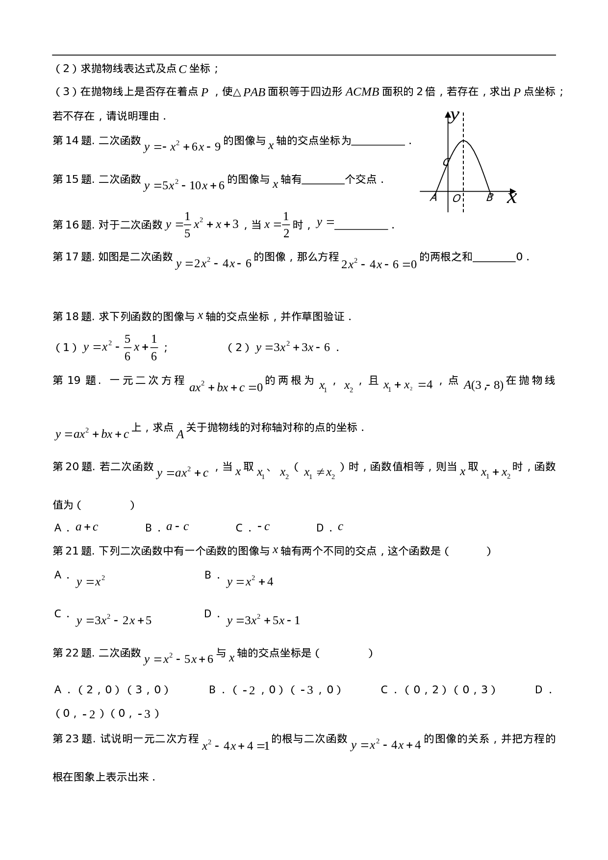 22.2 二次函数与一元二次方程　　同步练习2 含答案.doc 第3页