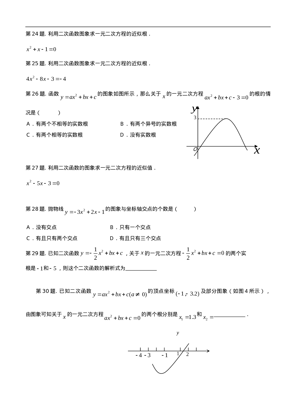 22.2 二次函数与一元二次方程　　同步练习2 含答案.doc 第4页