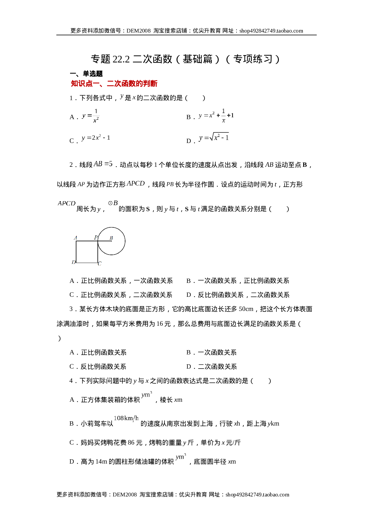22.2 二次函数（基础篇）（人教版）.docx 第1页