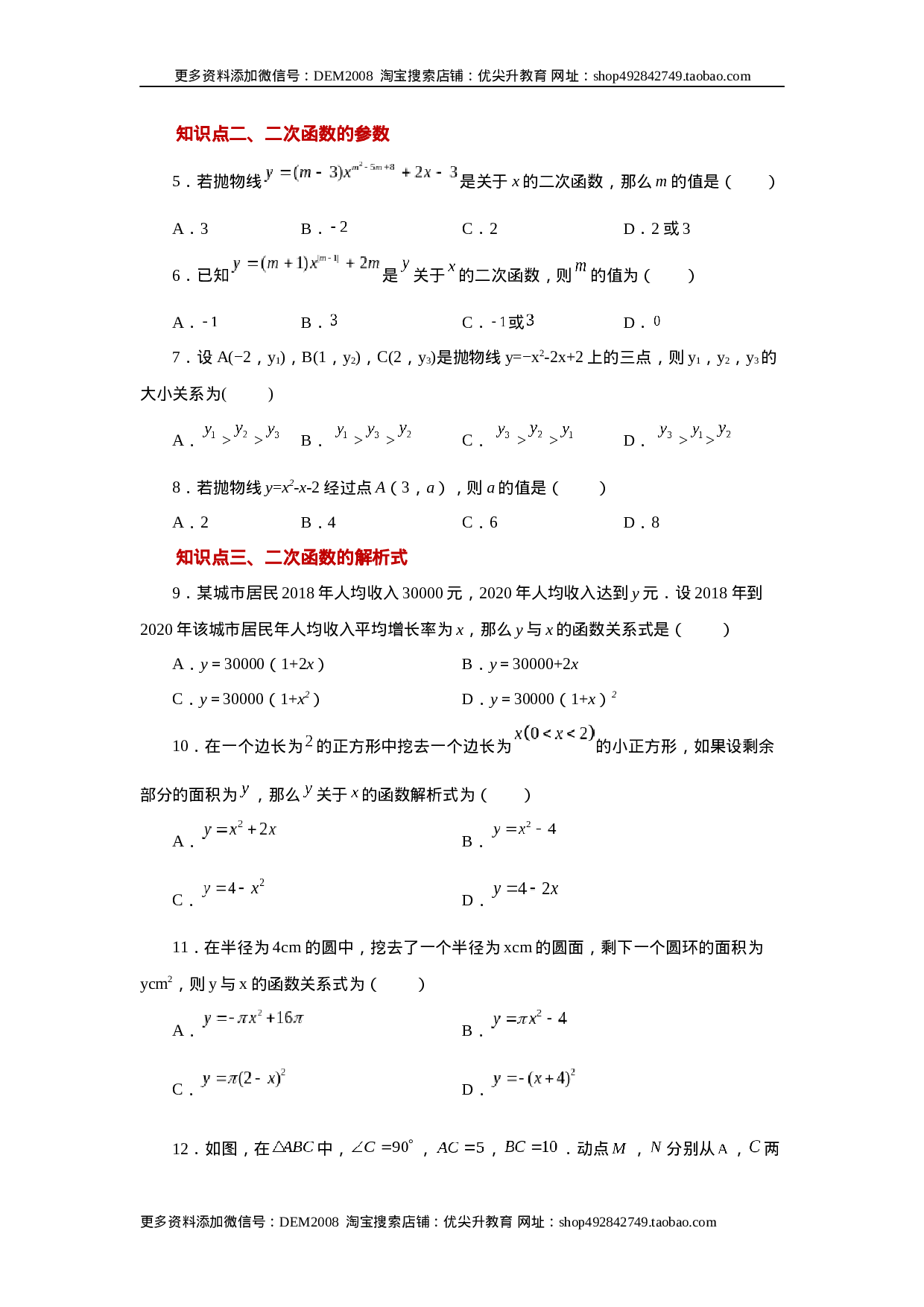22.2 二次函数（基础篇）（人教版）.docx 第2页