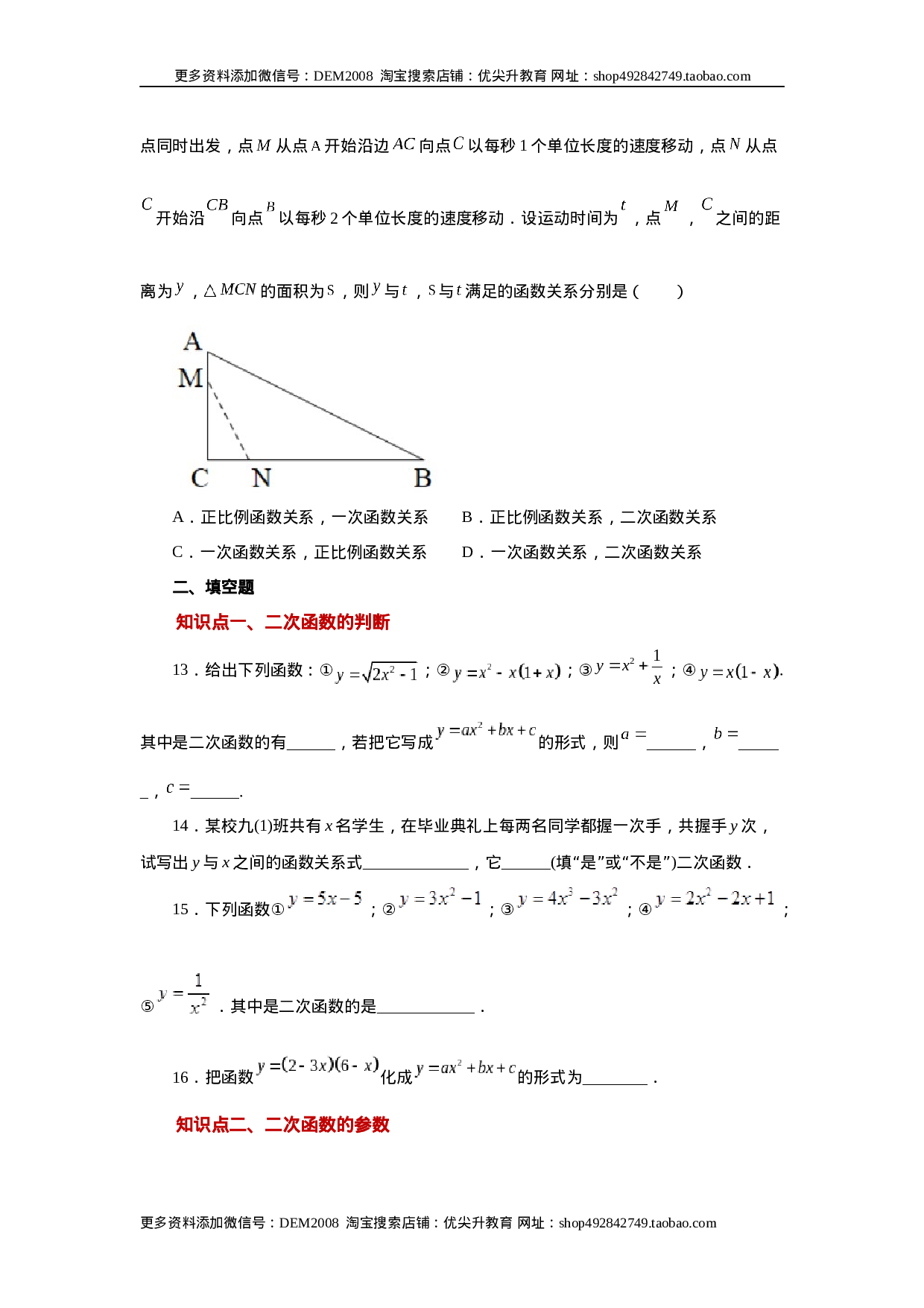 22.2 二次函数（基础篇）（人教版）.docx 第3页