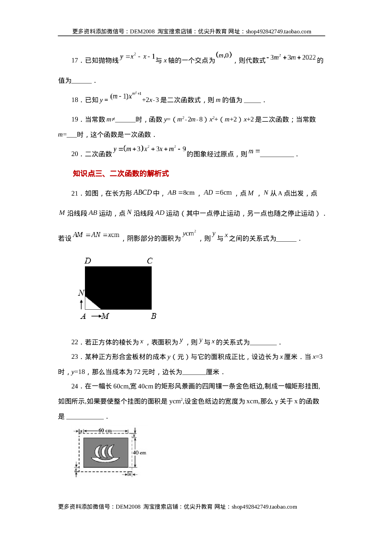 22.2 二次函数（基础篇）（人教版）.docx 第4页