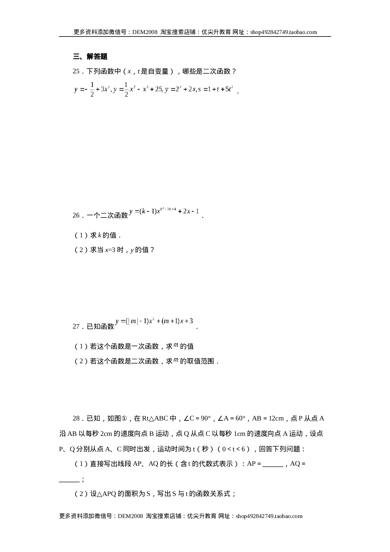 22.2 二次函数（基础篇）（人教版）.docx 第5页