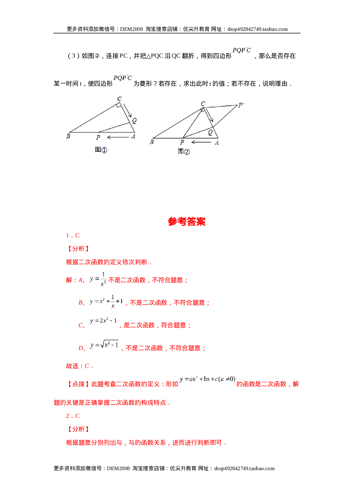 22.2 二次函数（基础篇）（人教版）.docx 第6页