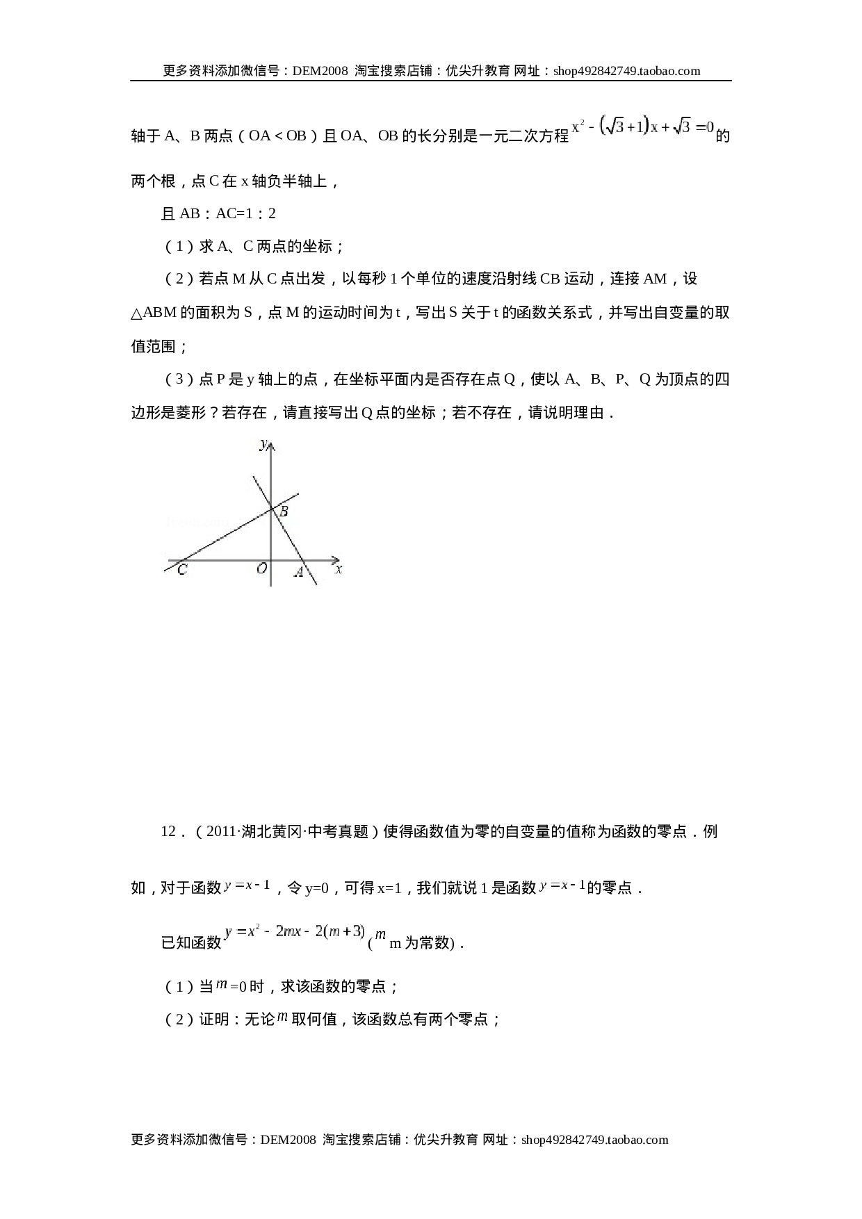 21.34 一元二次方程中考真题专练（培优篇）（人教版）.docx 第4页