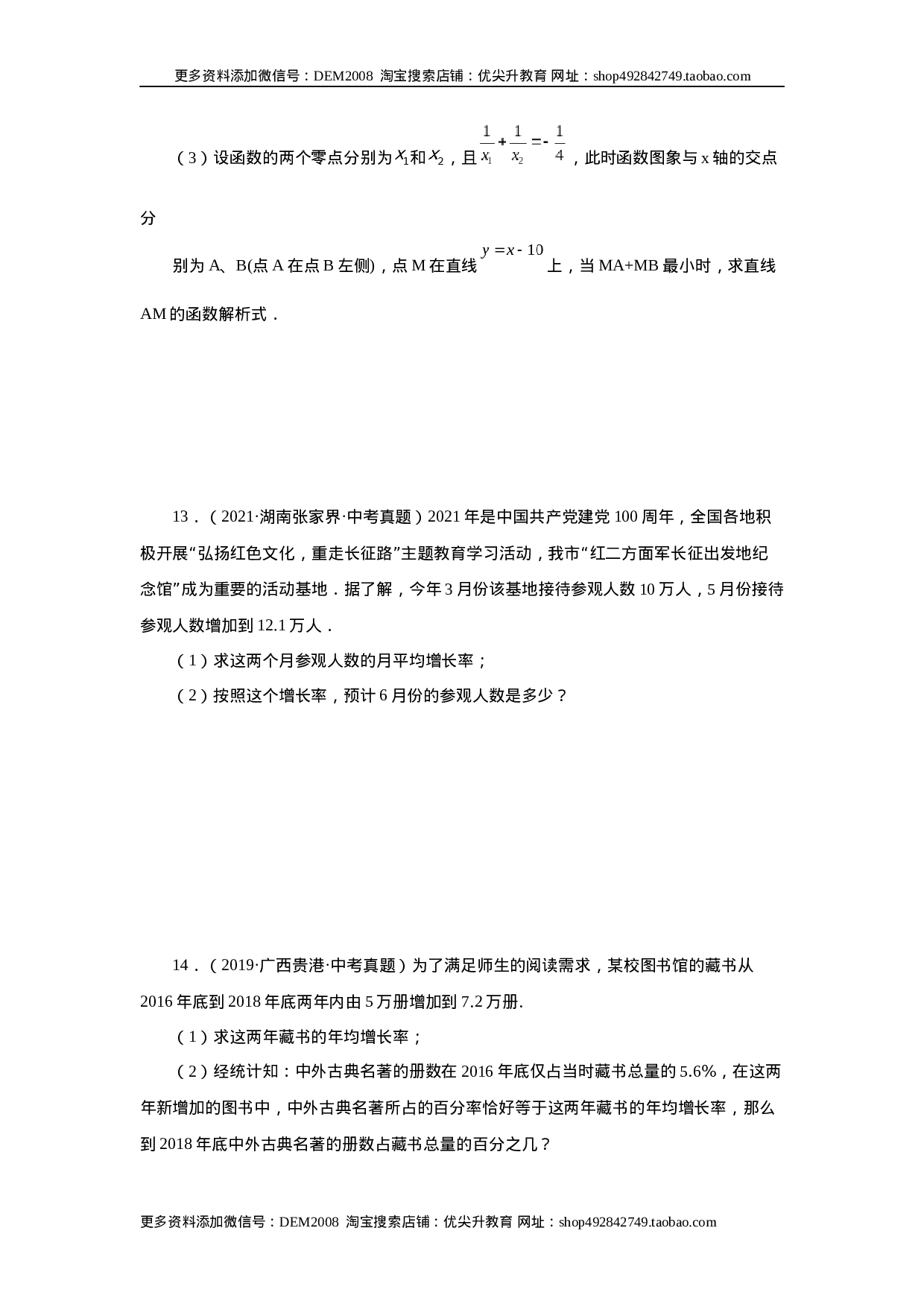 21.34 一元二次方程中考真题专练（培优篇）（人教版）.docx 第5页