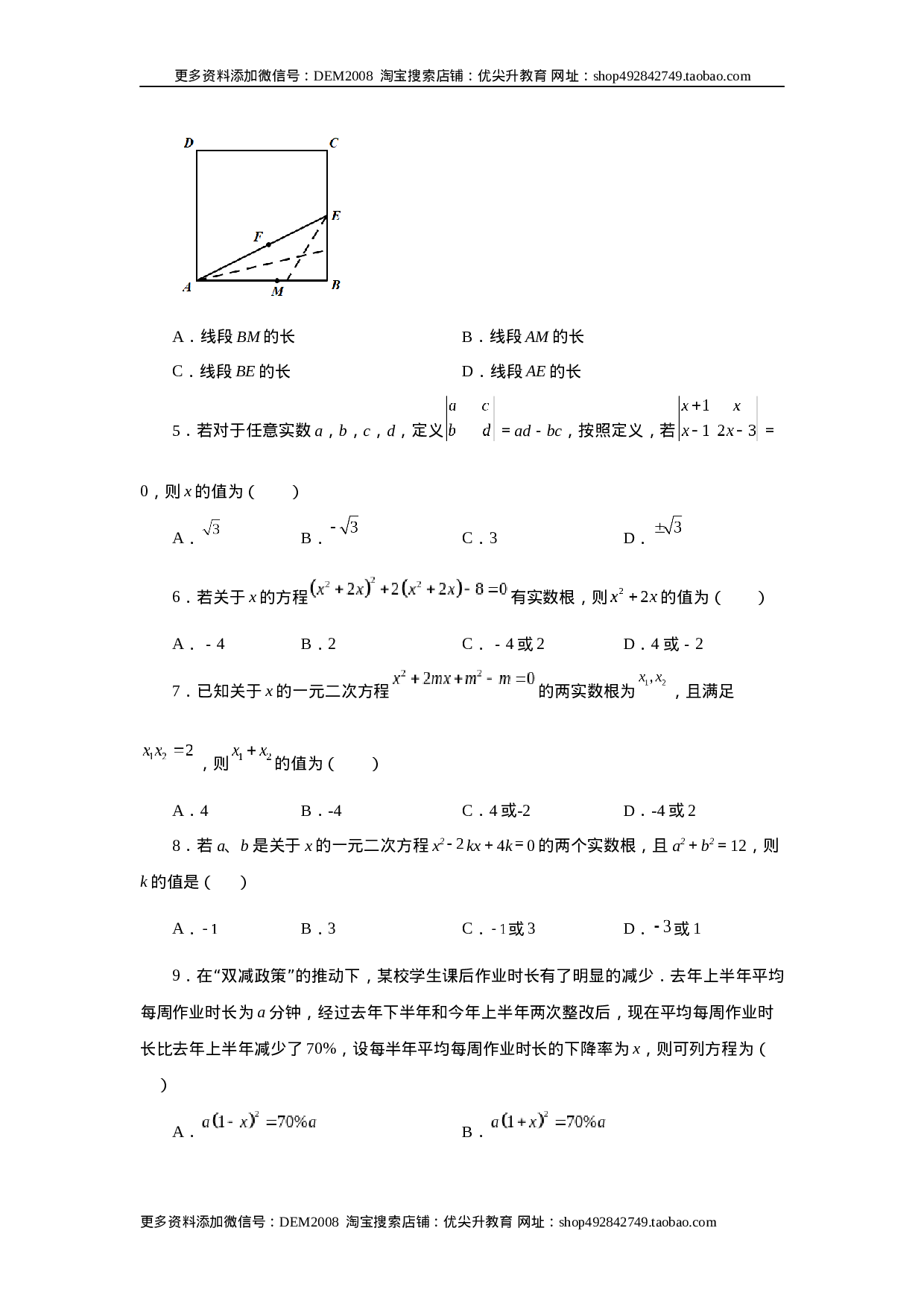 21.31 《一元二次方程》全章复习与巩固（巩固篇）（人教版）.docx 第2页