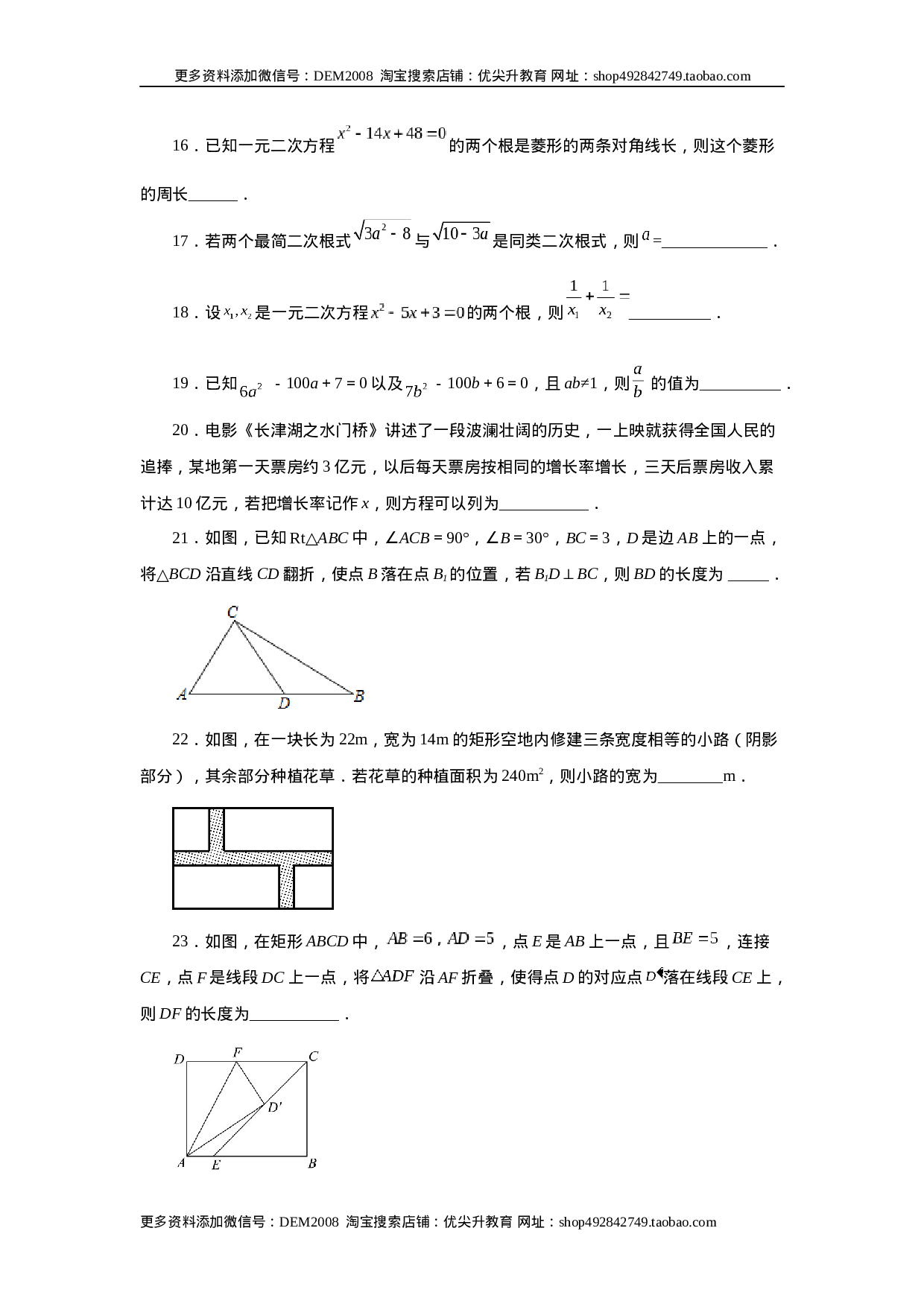 21.31 《一元二次方程》全章复习与巩固（巩固篇）（人教版）.docx 第4页
