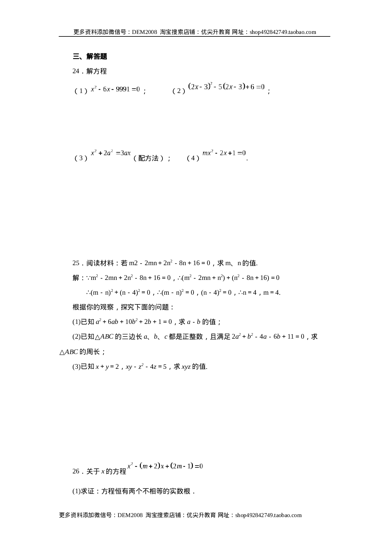 21.31 《一元二次方程》全章复习与巩固（巩固篇）（人教版）.docx 第5页