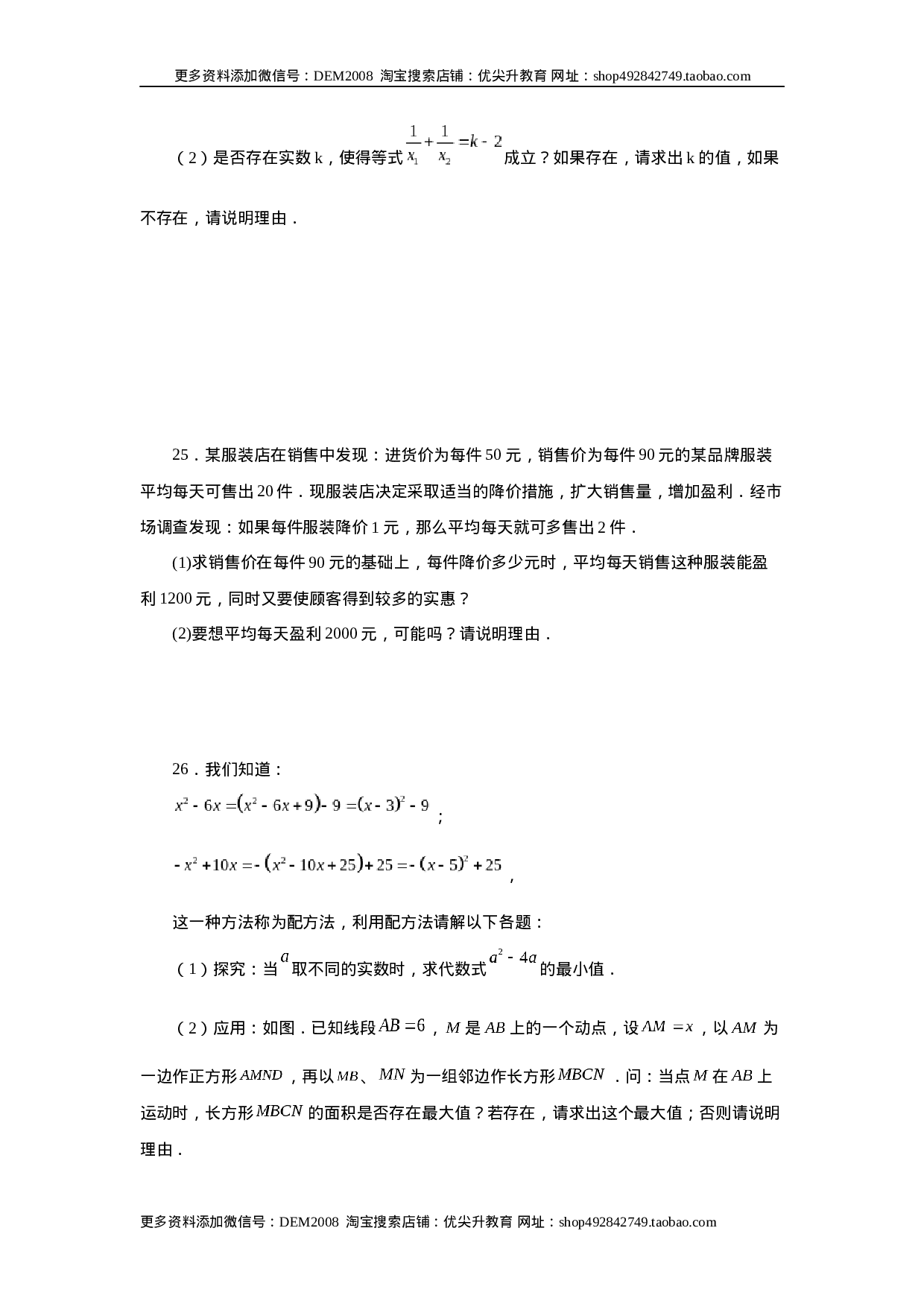 21.30 《一元二次方程》全章复习与巩固（基础篇）（人教版）.docx 第4页