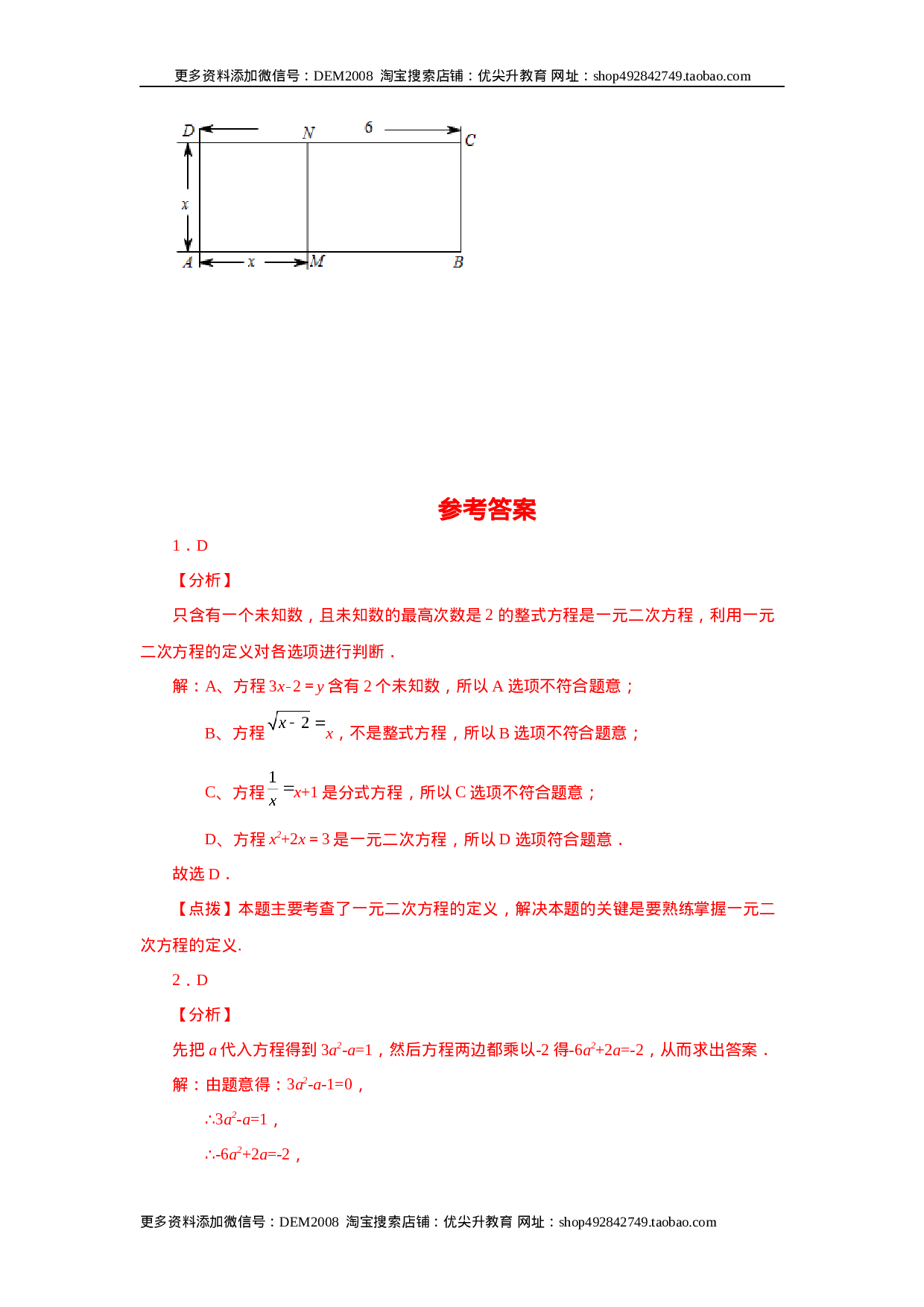 21.30 《一元二次方程》全章复习与巩固（基础篇）（人教版）.docx 第5页