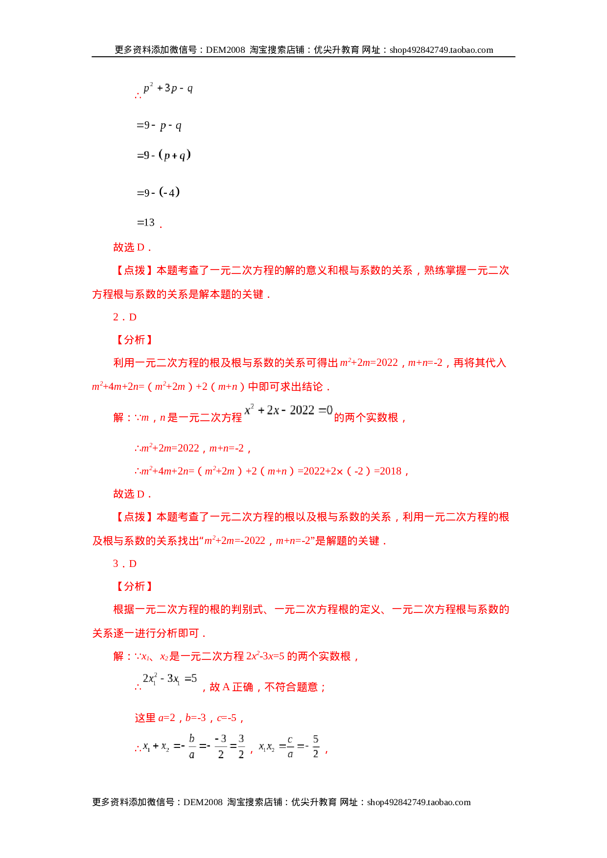 21.16 一元二次方程根与系数关系（巩固篇）（人教版）.docx 第6页