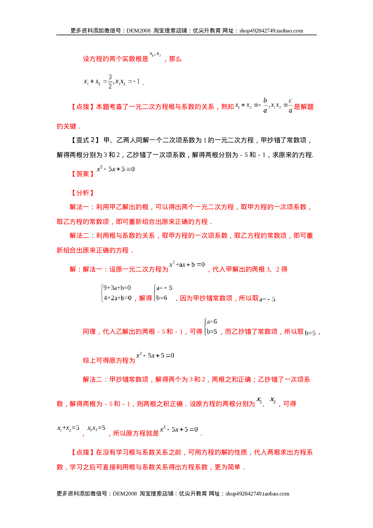 21.14 一元二次方程根与系数关系（知识讲解）（人教版）.docx 第3页