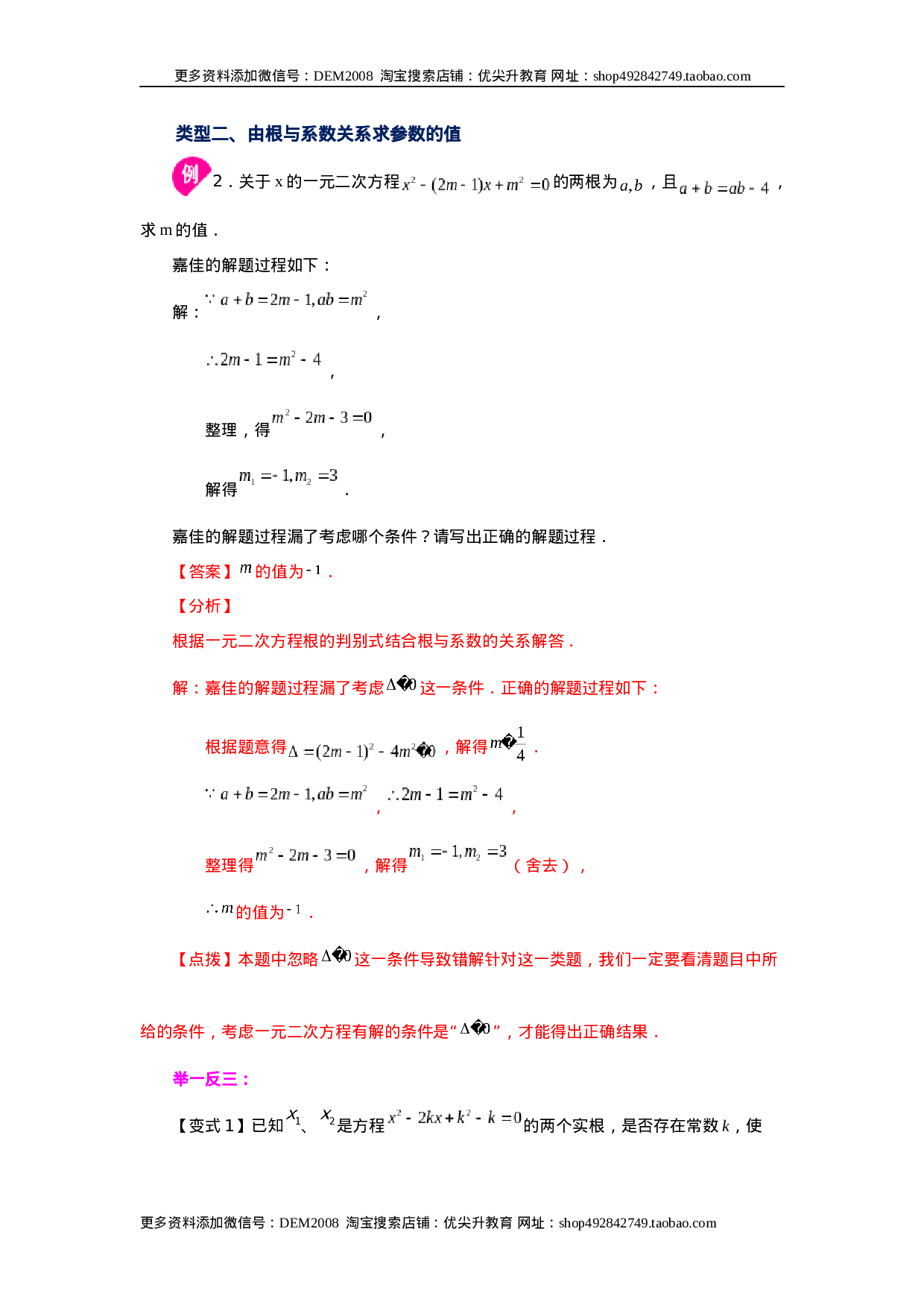 21.14 一元二次方程根与系数关系（知识讲解）（人教版）.docx 第4页