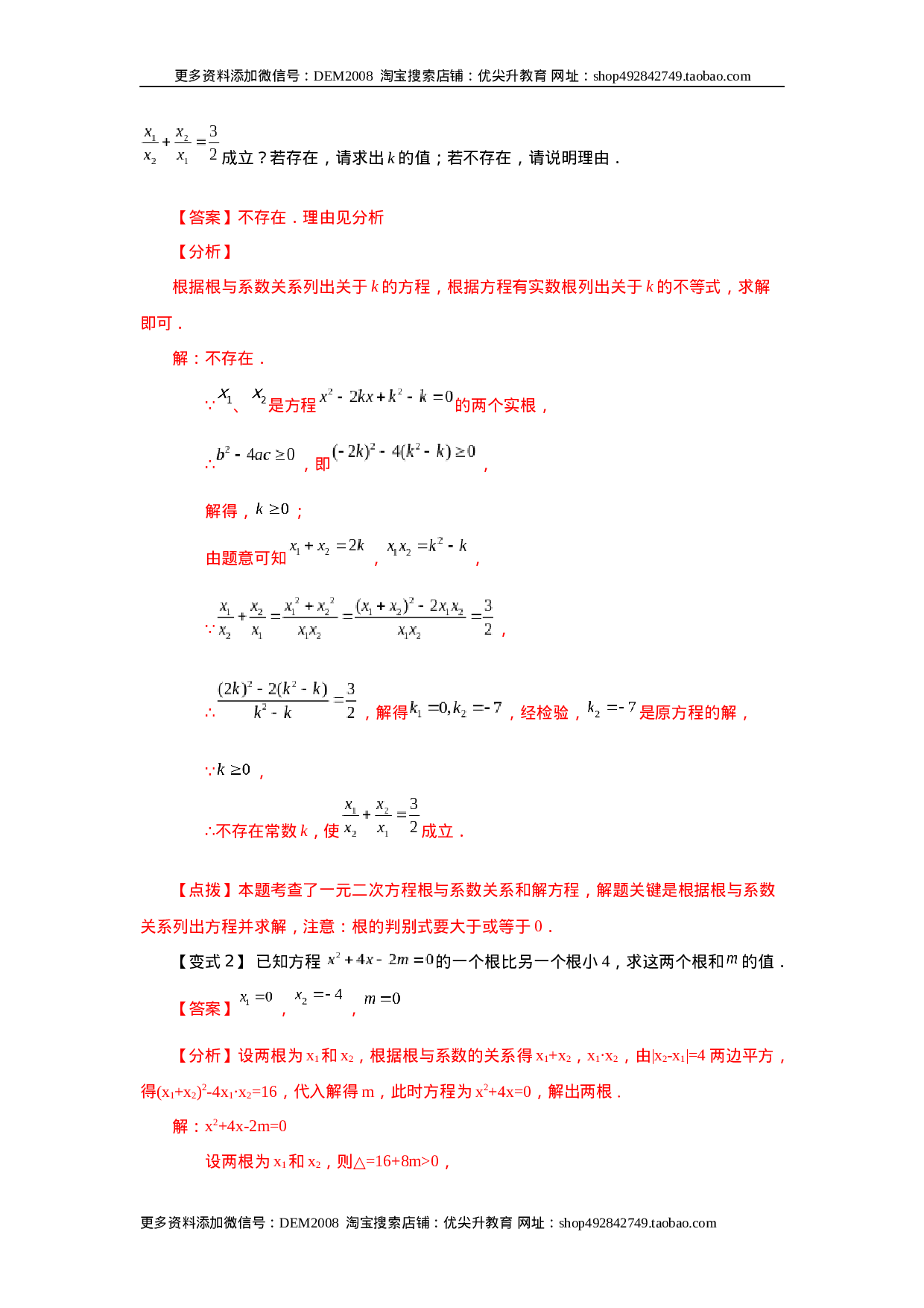 21.14 一元二次方程根与系数关系（知识讲解）（人教版）.docx 第5页