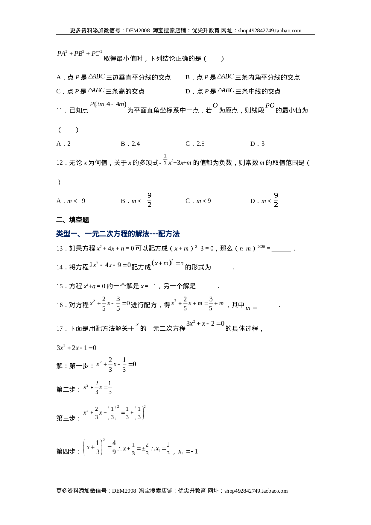 21.7 一元二次方程解法-配方法（人教版）.docx 第2页