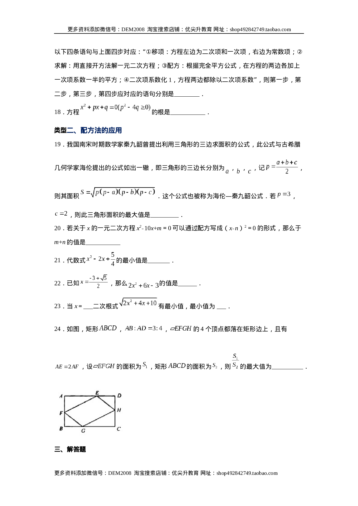 21.7 一元二次方程解法-配方法（人教版）.docx 第3页