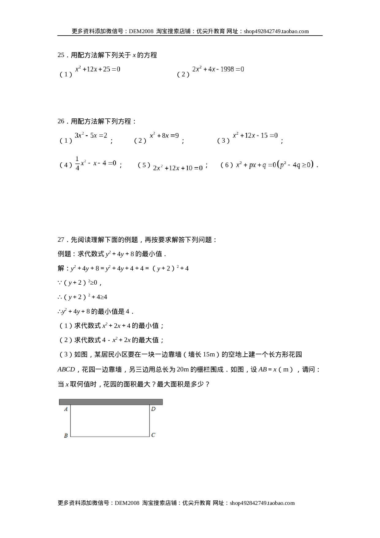21.7 一元二次方程解法-配方法（人教版）.docx 第4页