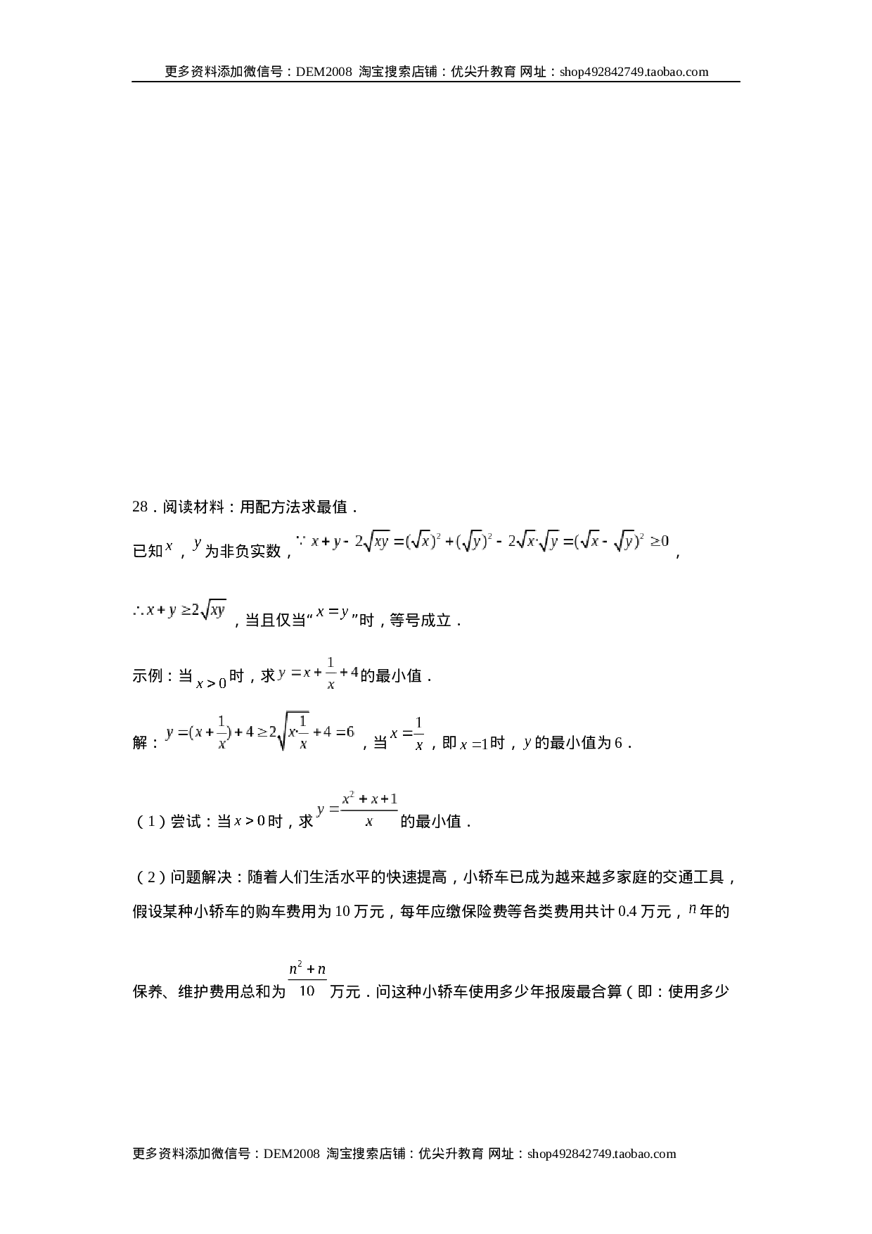 21.7 一元二次方程解法-配方法（人教版）.docx 第5页