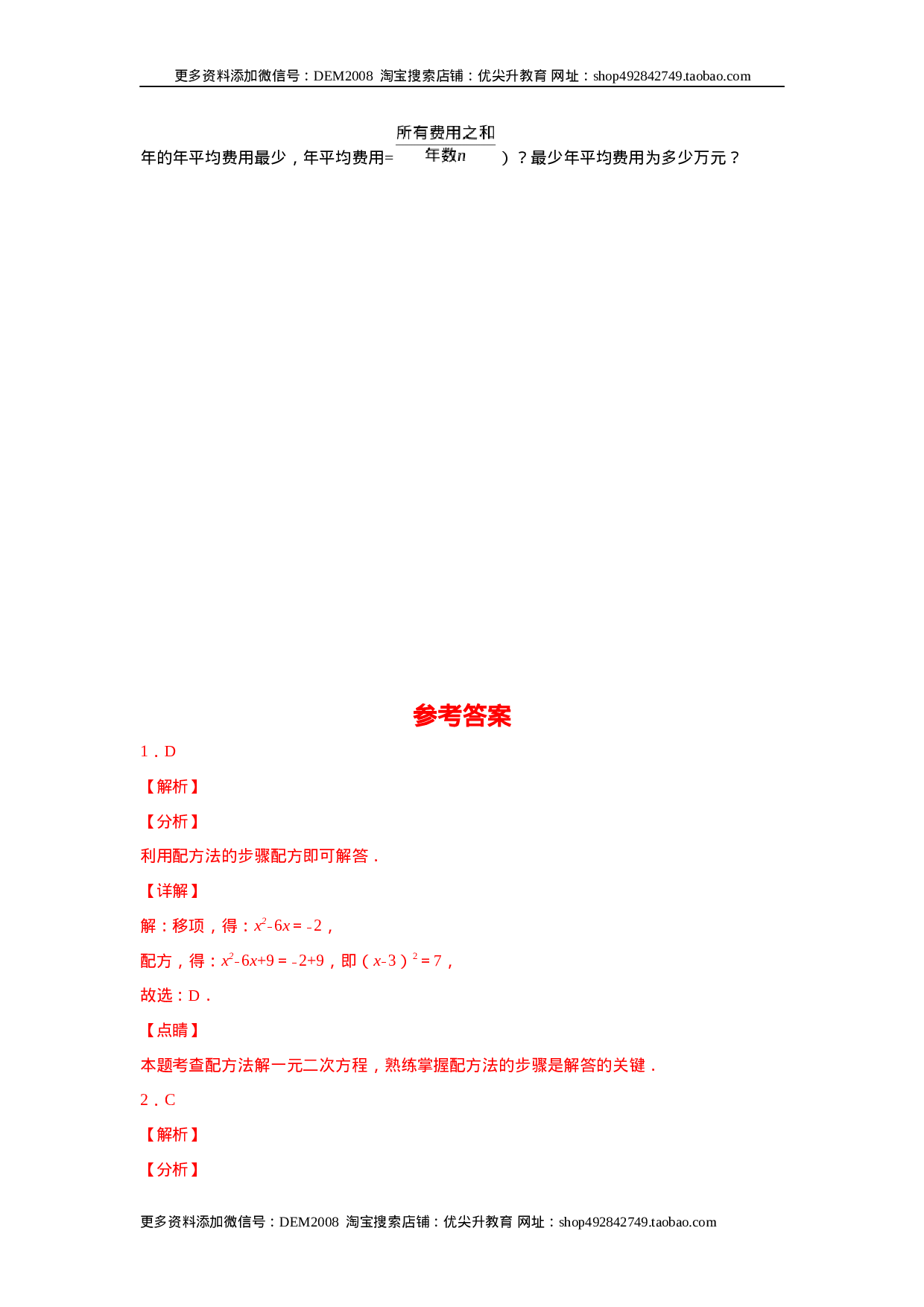 21.7 一元二次方程解法-配方法（人教版）.docx 第6页