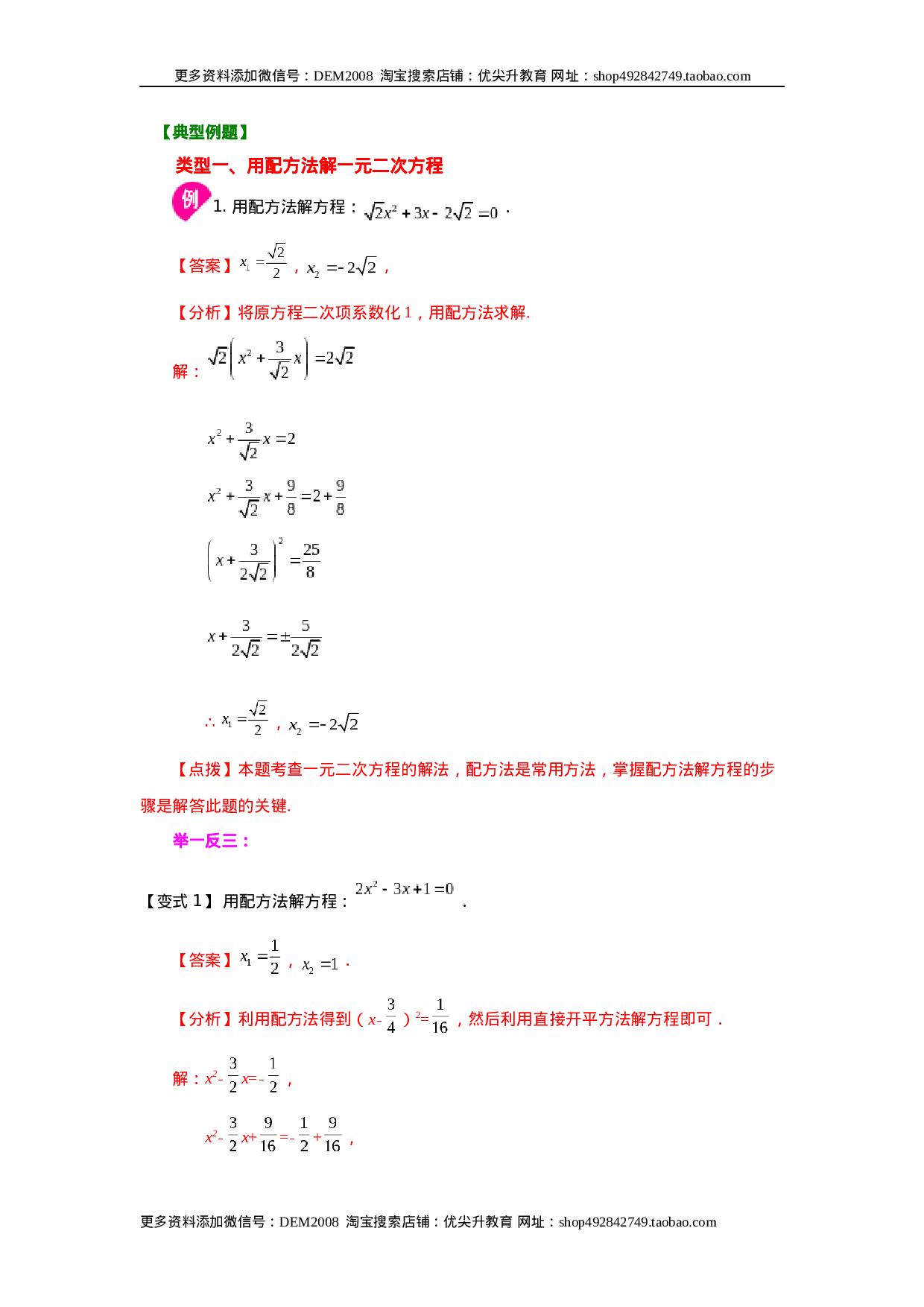 21.6 一元二次方程解法-配方法（知识讲解）（人教版）.docx 第2页
