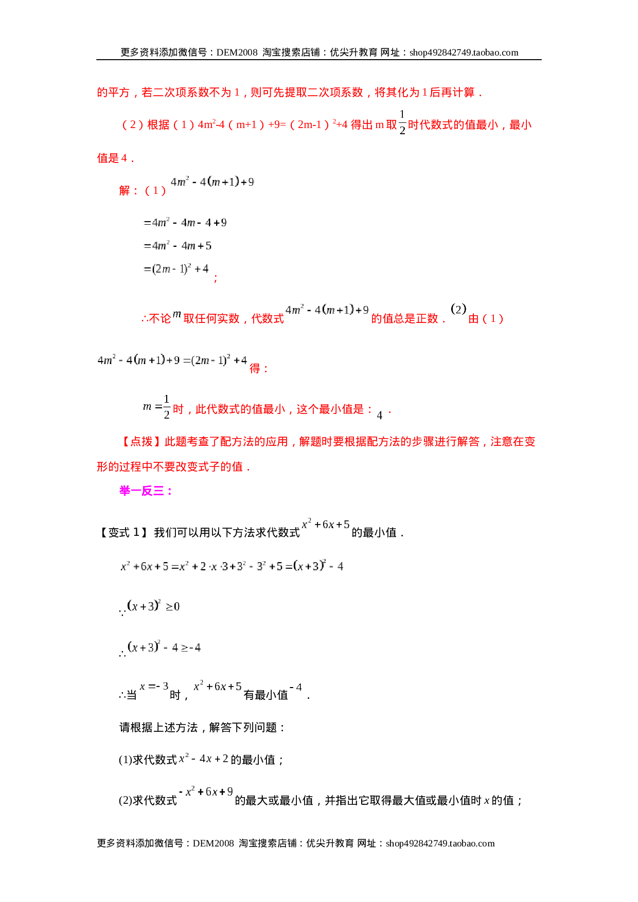 21.6 一元二次方程解法-配方法（知识讲解）（人教版）.docx 第4页