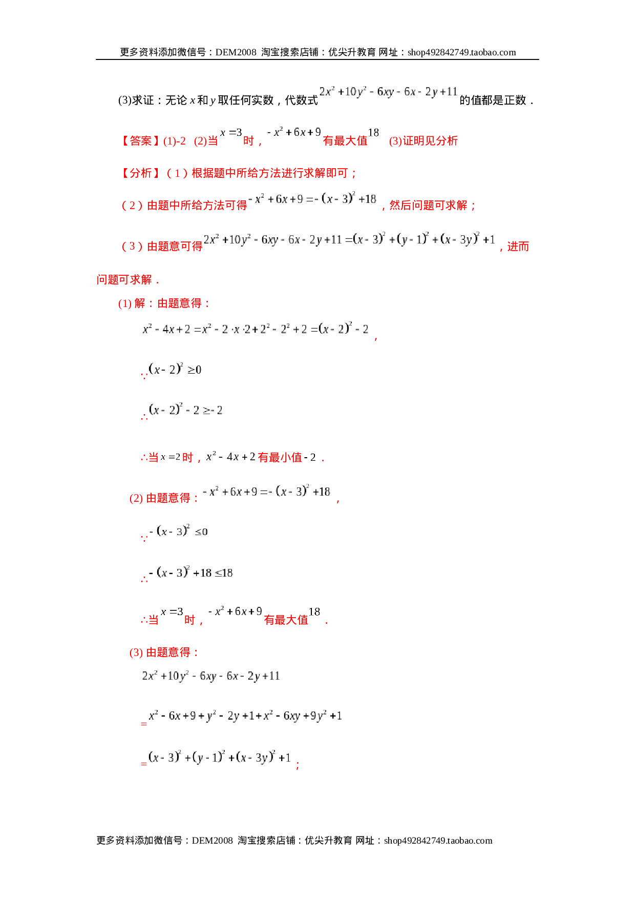 21.6 一元二次方程解法-配方法（知识讲解）（人教版）.docx 第5页