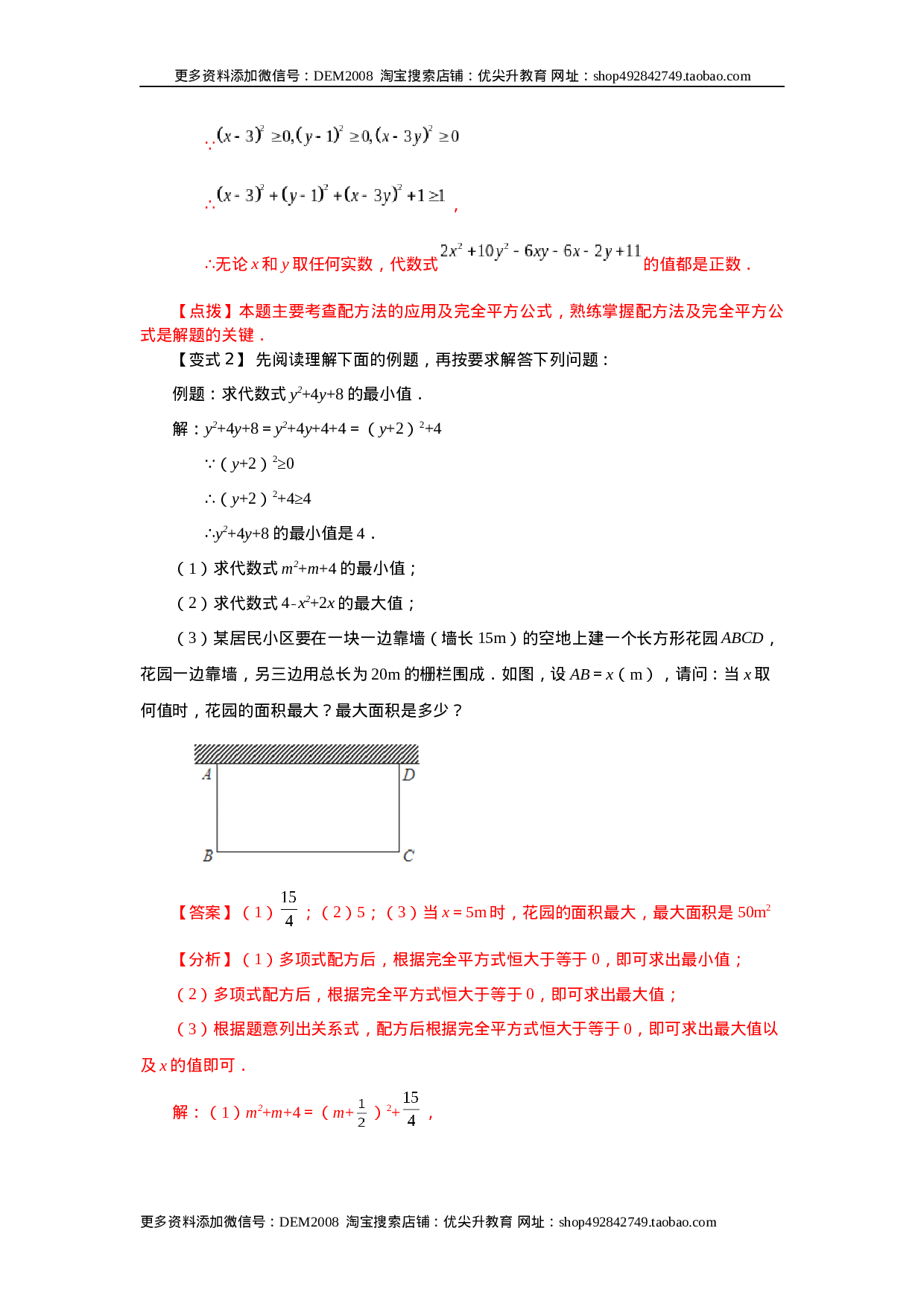 21.6 一元二次方程解法-配方法（知识讲解）（人教版）.docx 第6页