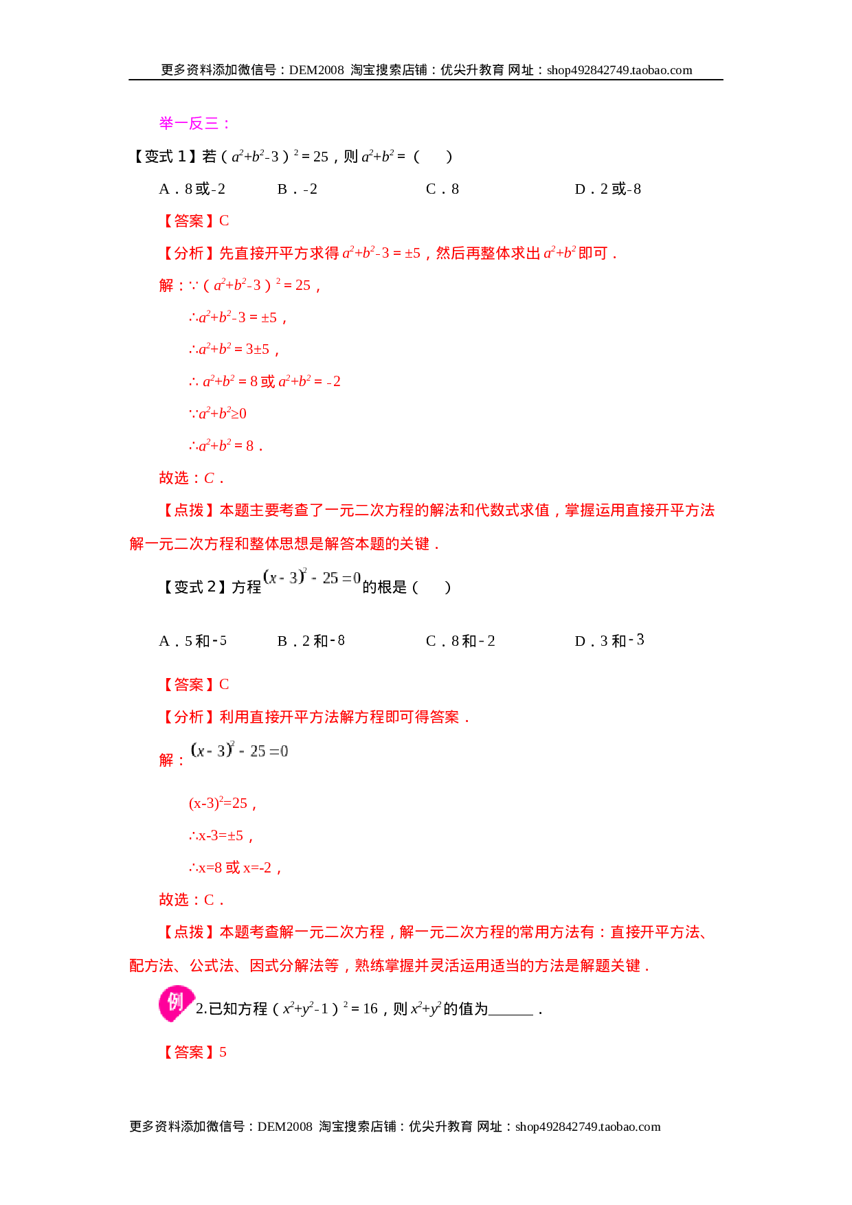 21.4 一元二次方程解法-直接开平方法（知识讲解）（人教版）.docx 第2页