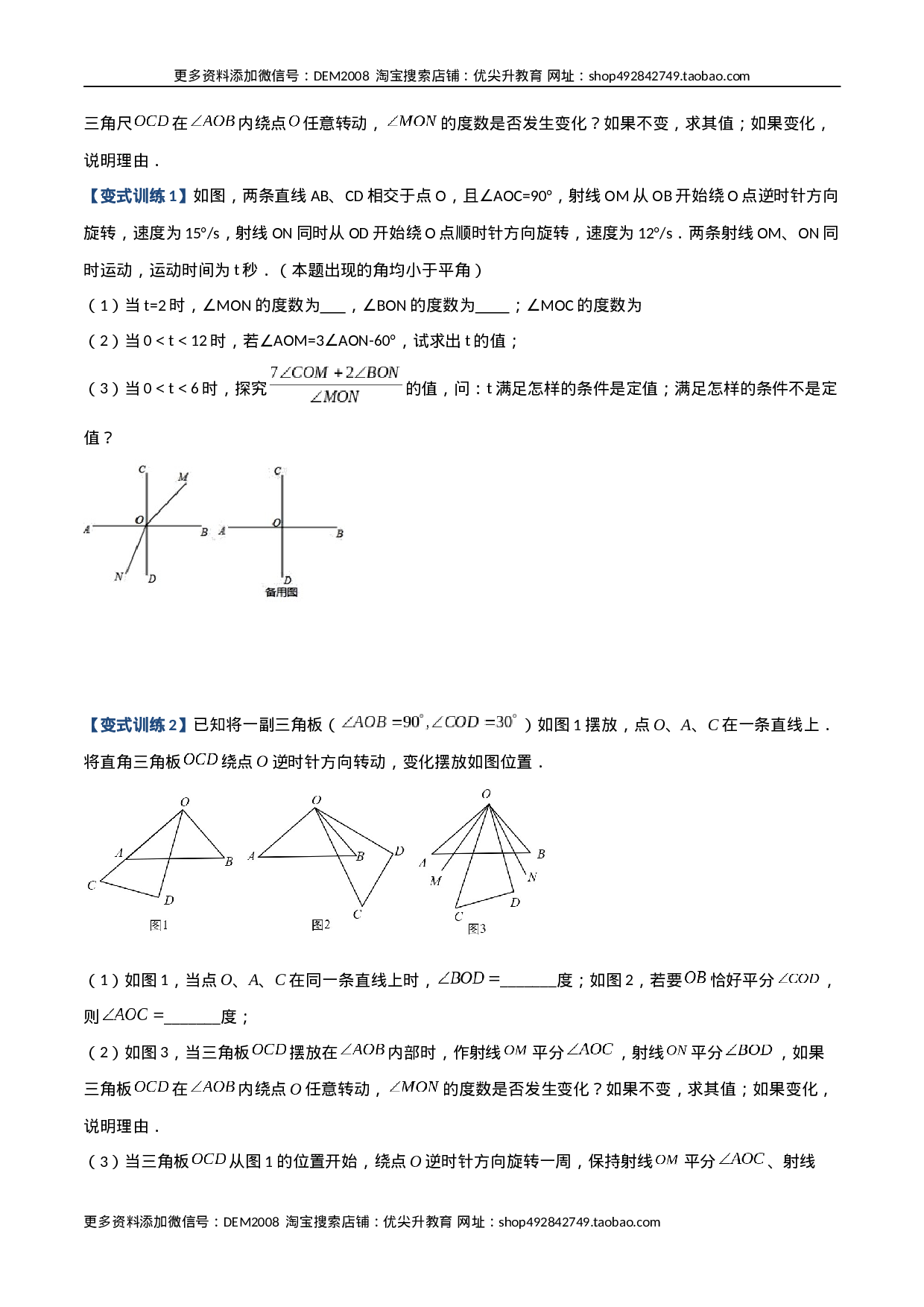 专题09 几何中种动角问题的两种考法（原卷版）（人教版） .docx 第4页