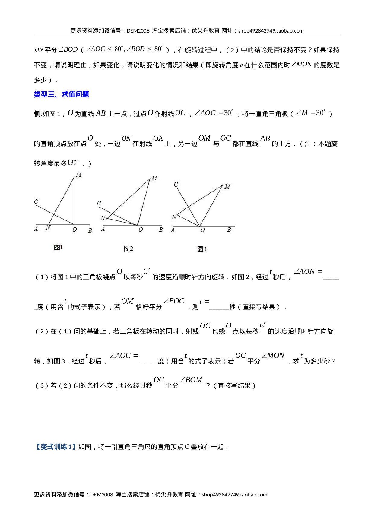 专题09 几何中种动角问题的两种考法（原卷版）（人教版） .docx 第5页