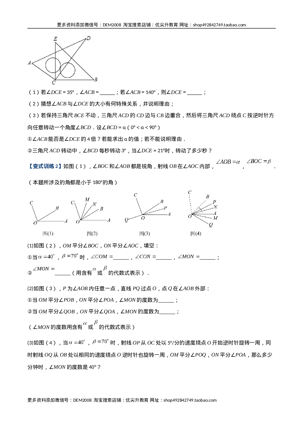 专题09 几何中种动角问题的两种考法（原卷版）（人教版） .docx 第6页