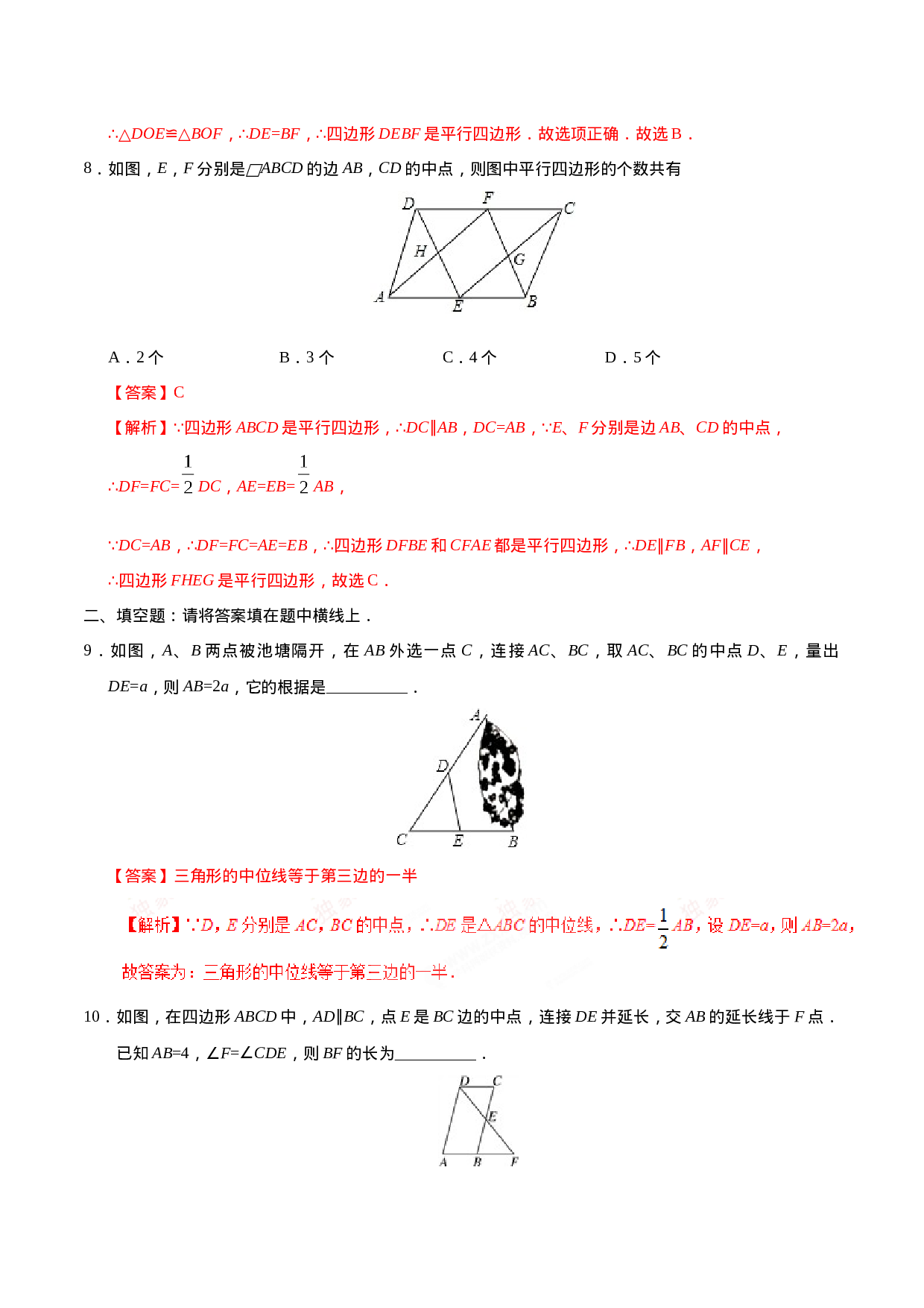 18.1.2 平行四边形的判定-八年级数学人教版（下册）（解析版）.doc 第4页