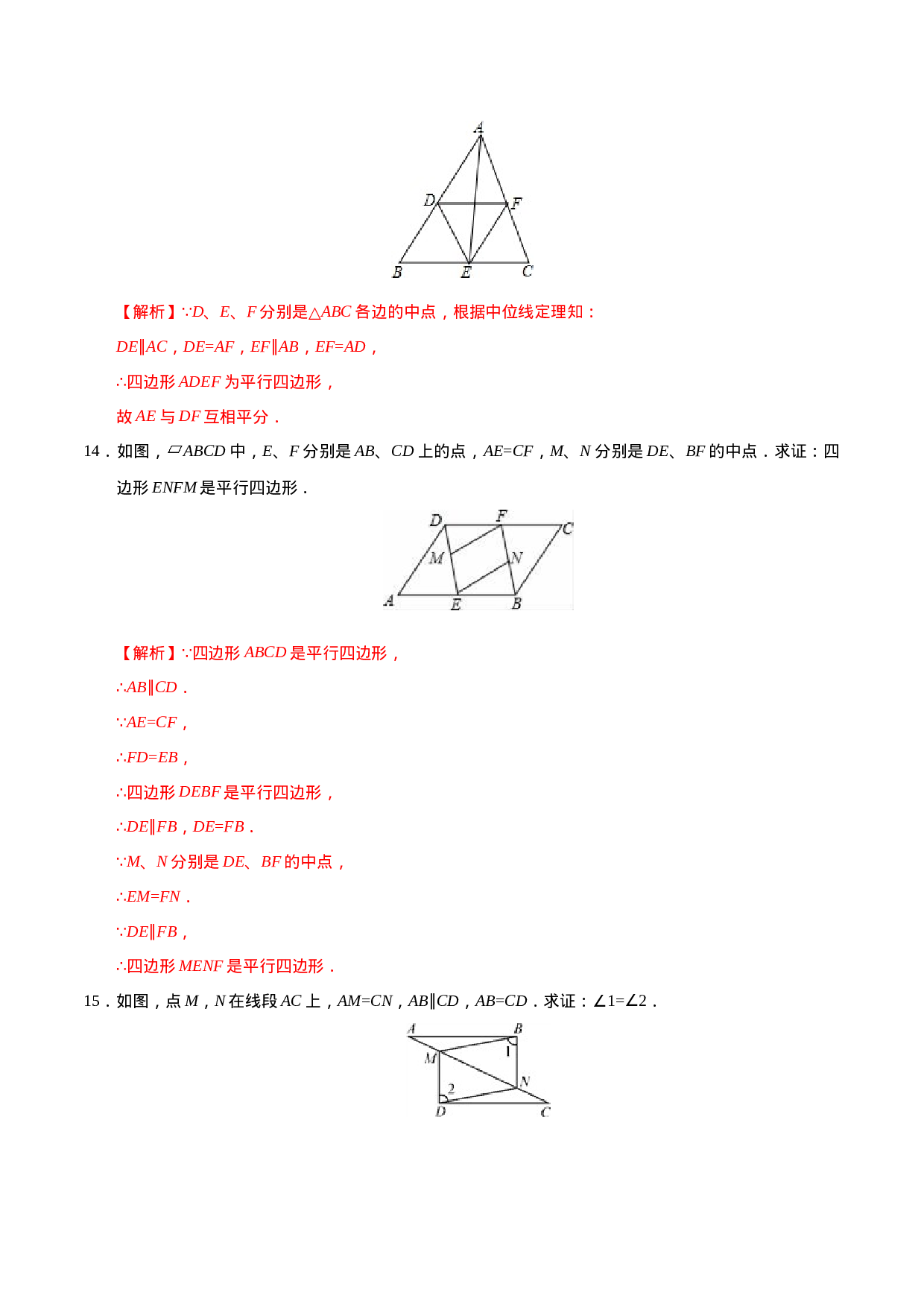 18.1.2 平行四边形的判定-八年级数学人教版（下册）（解析版）.doc 第6页