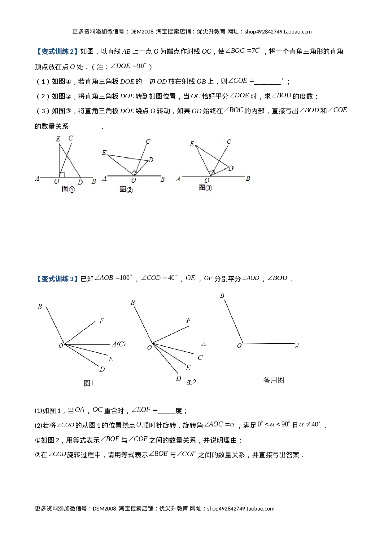 专题09 几何中种动角问题的两种考法（原卷版）（人教版） (1).docx 第2页