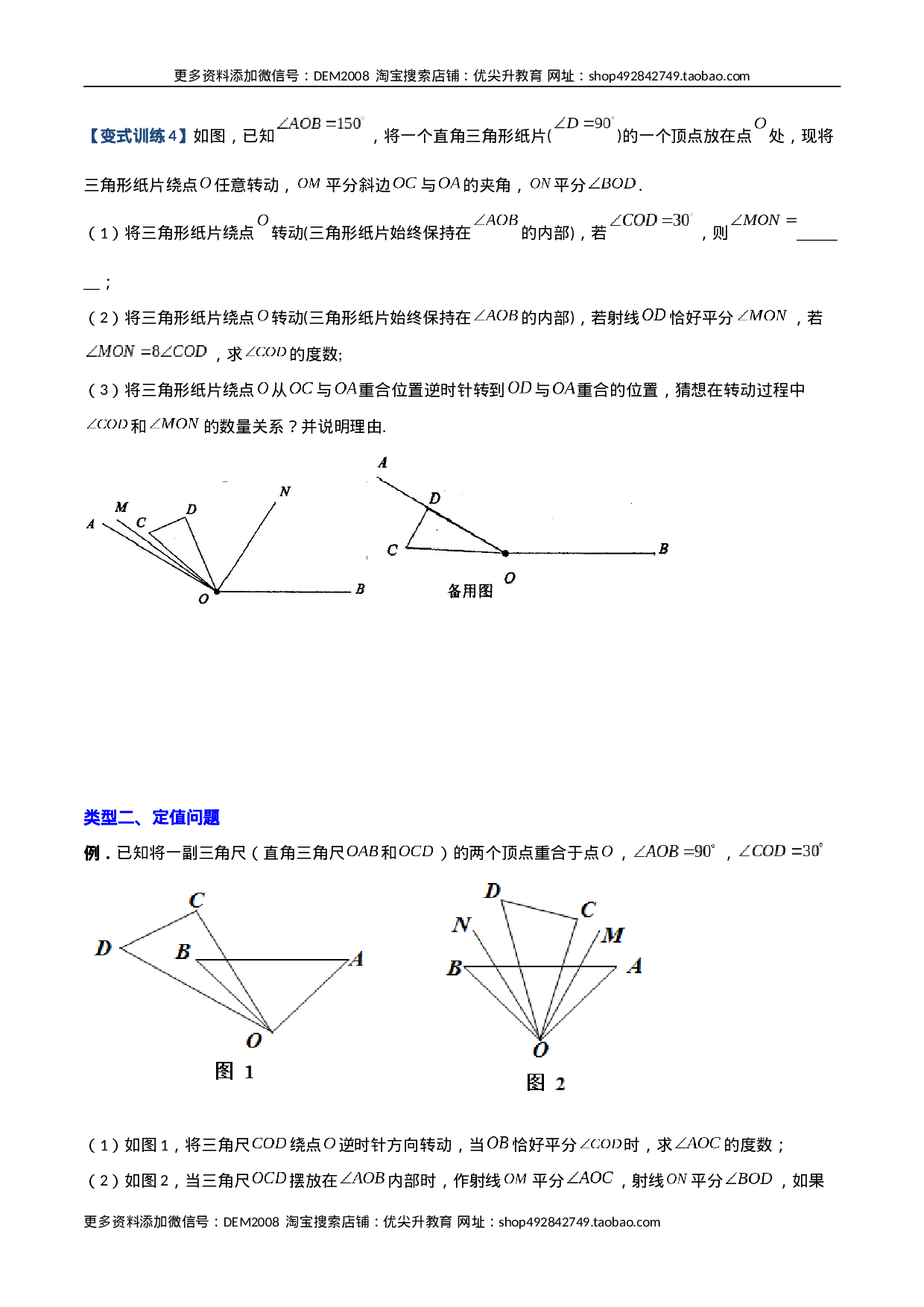 专题09 几何中种动角问题的两种考法（原卷版）（人教版） (1).docx 第3页