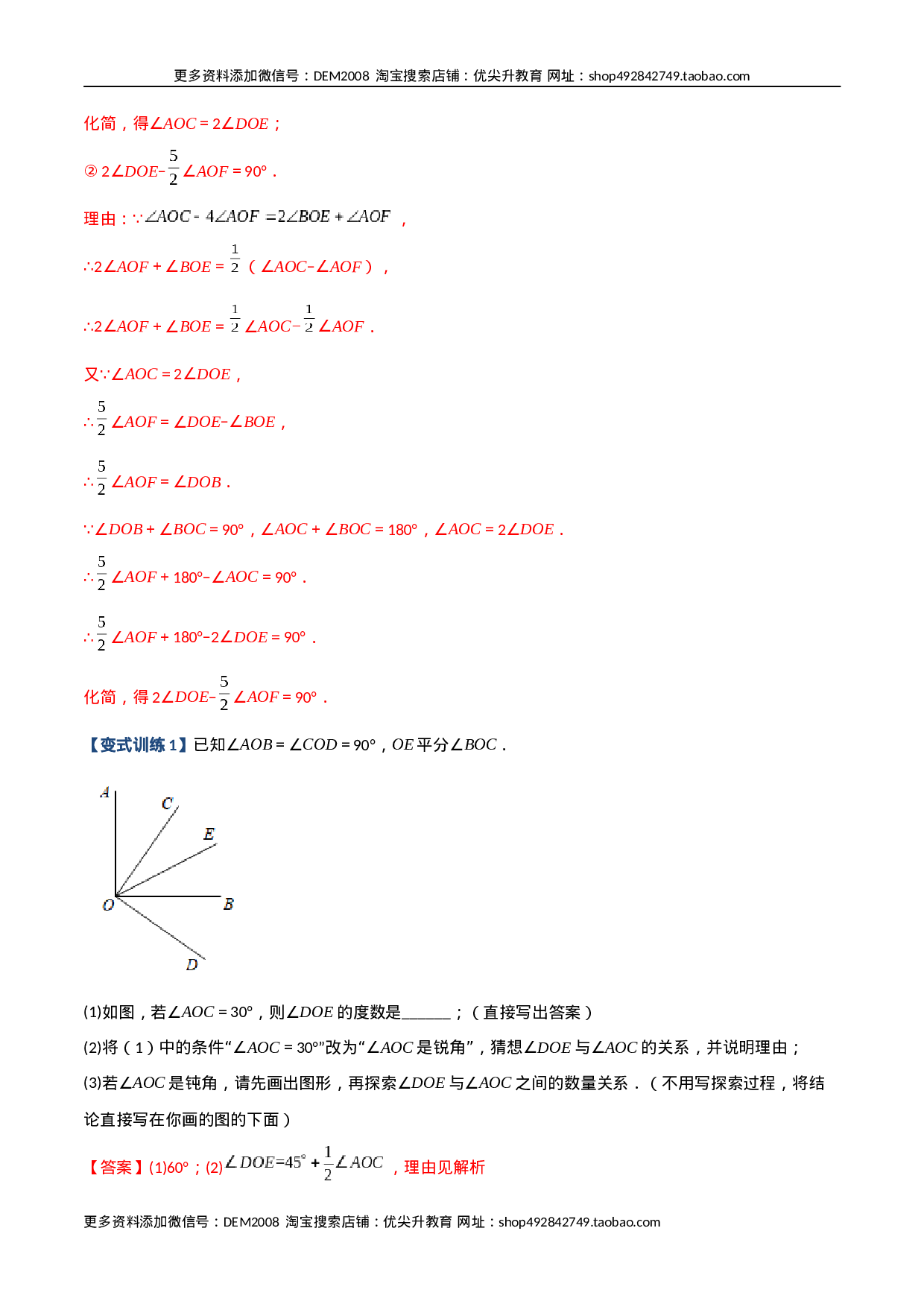 专题09 几何中种动角问题的两种考法（解析版）（人教版）(1).docx 第2页